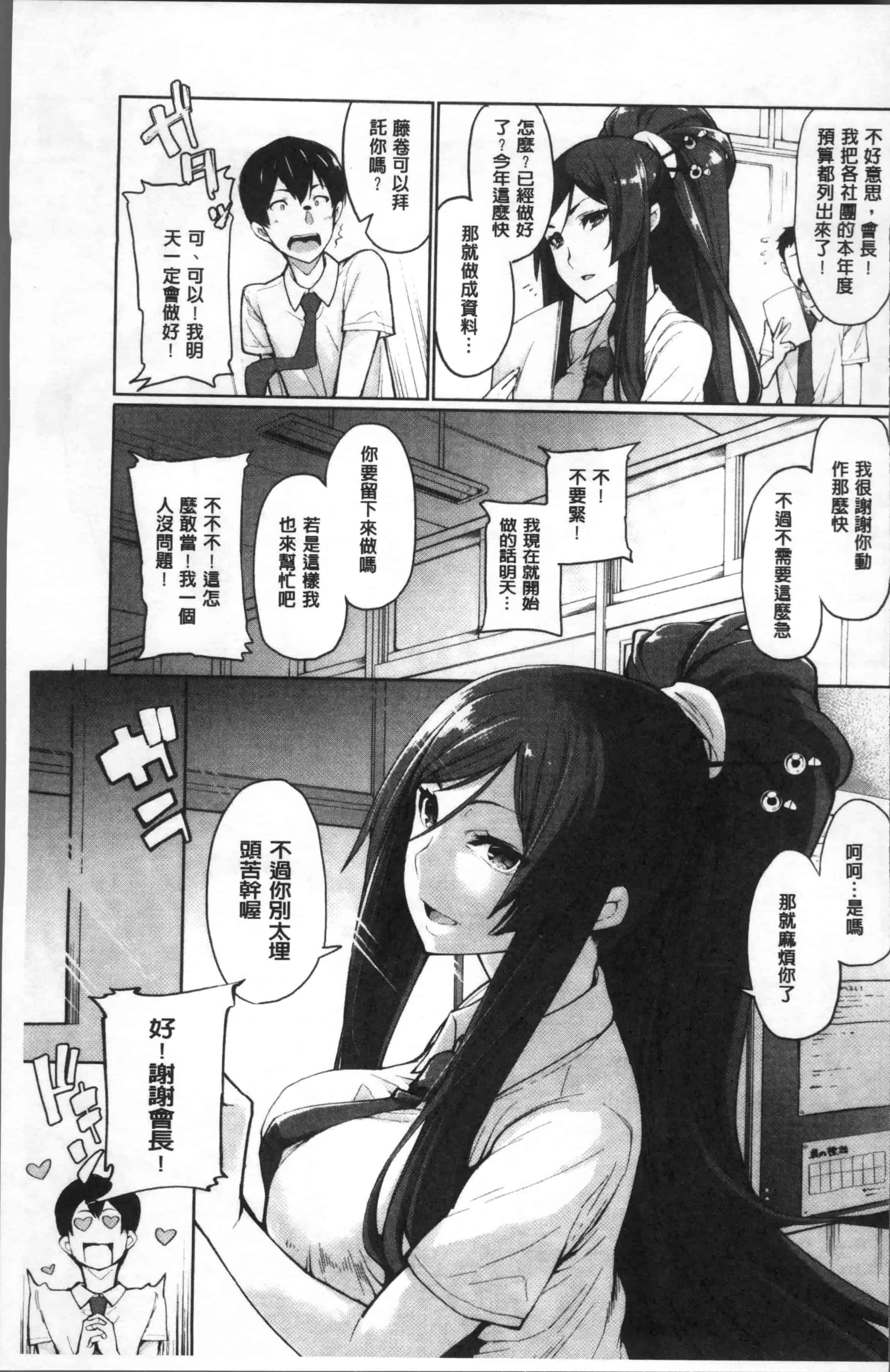 [SAKULA] 小悪魔カノジョのセックス事情。[4K[S版]掃圖組]_第4集