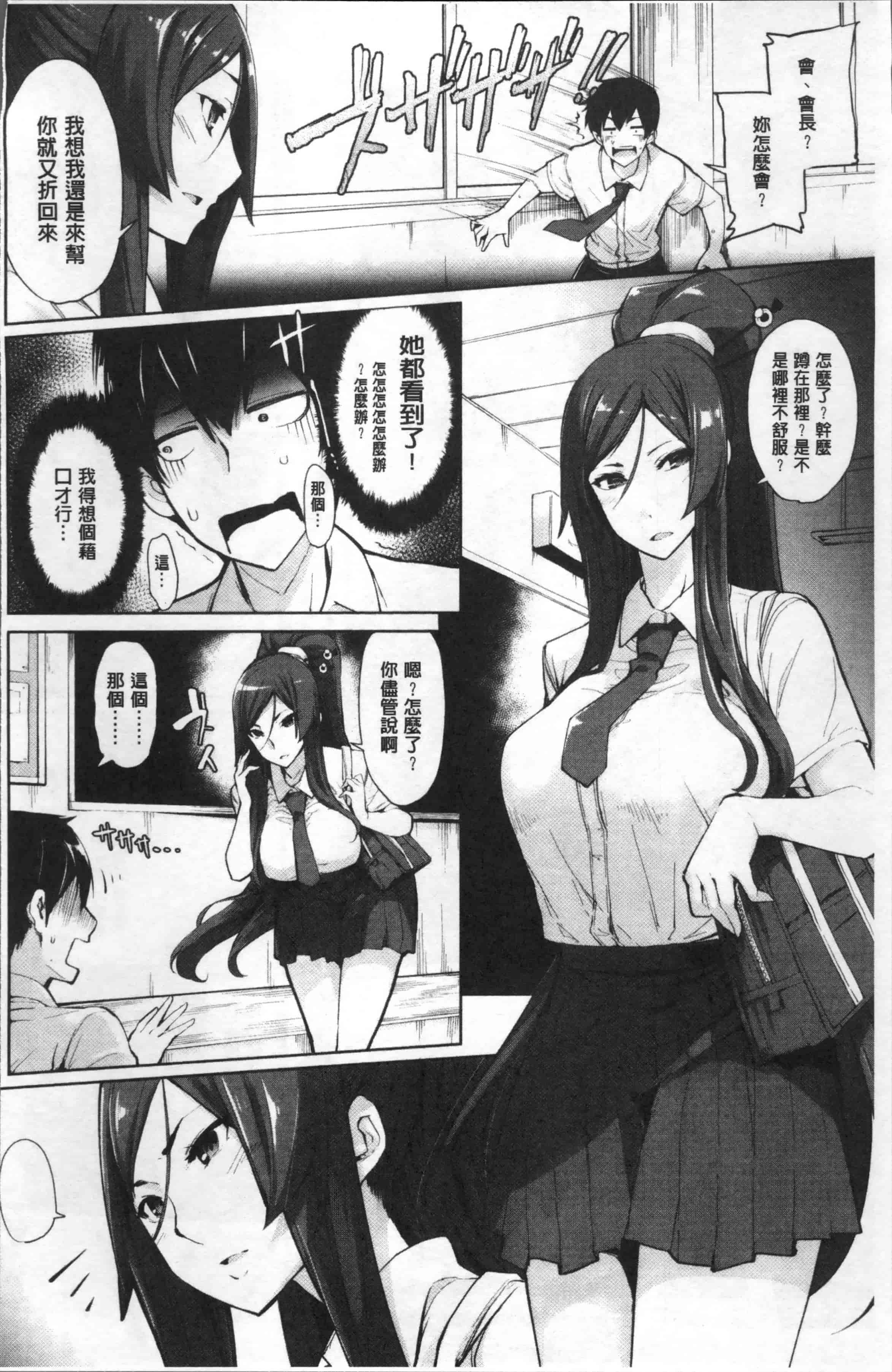 [SAKULA] 小悪魔カノジョのセックス事情。[4K[S版]掃圖組]_第4集