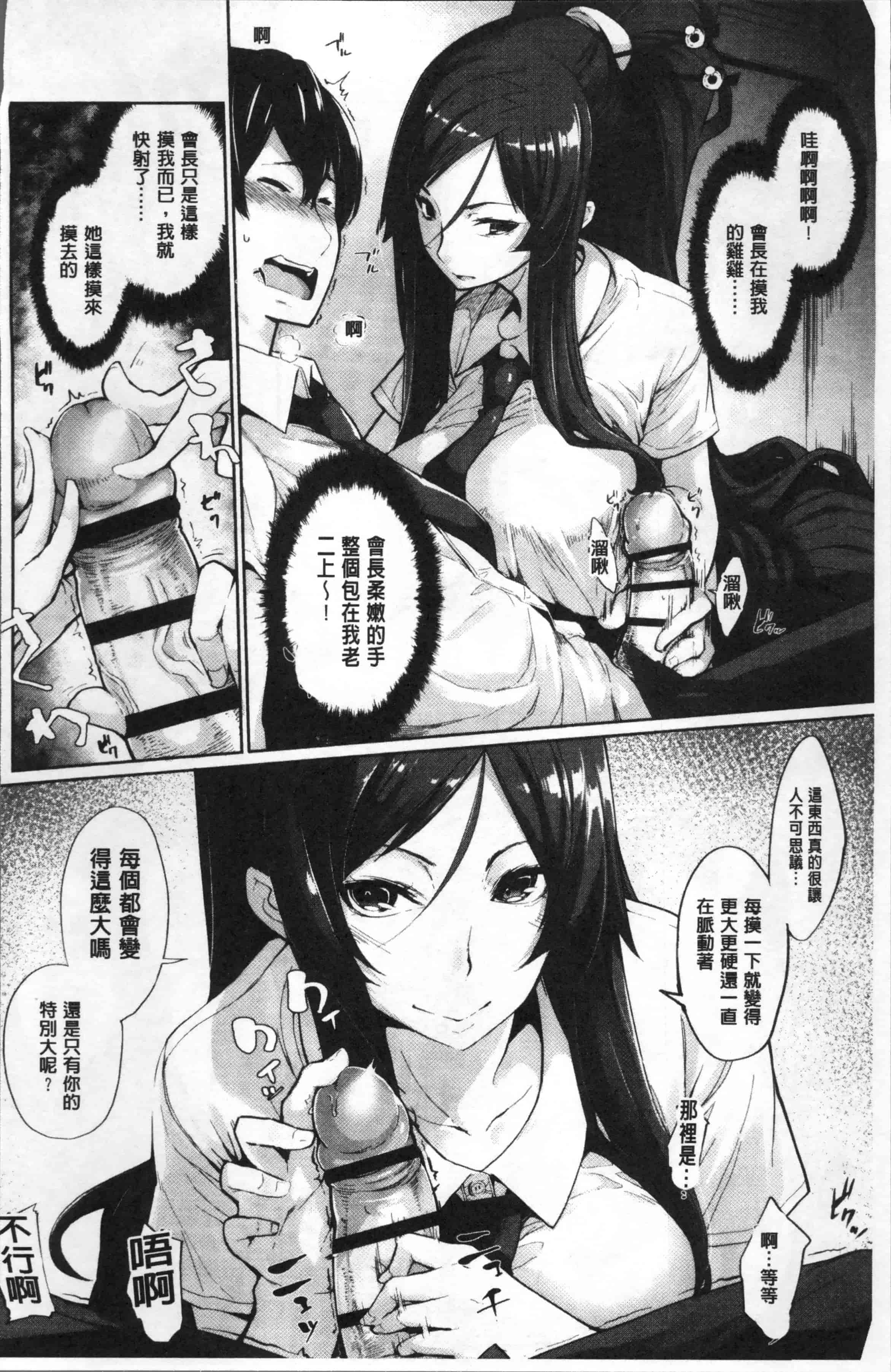 [SAKULA] 小悪魔カノジョのセックス事情。[4K[S版]掃圖組]_第4集