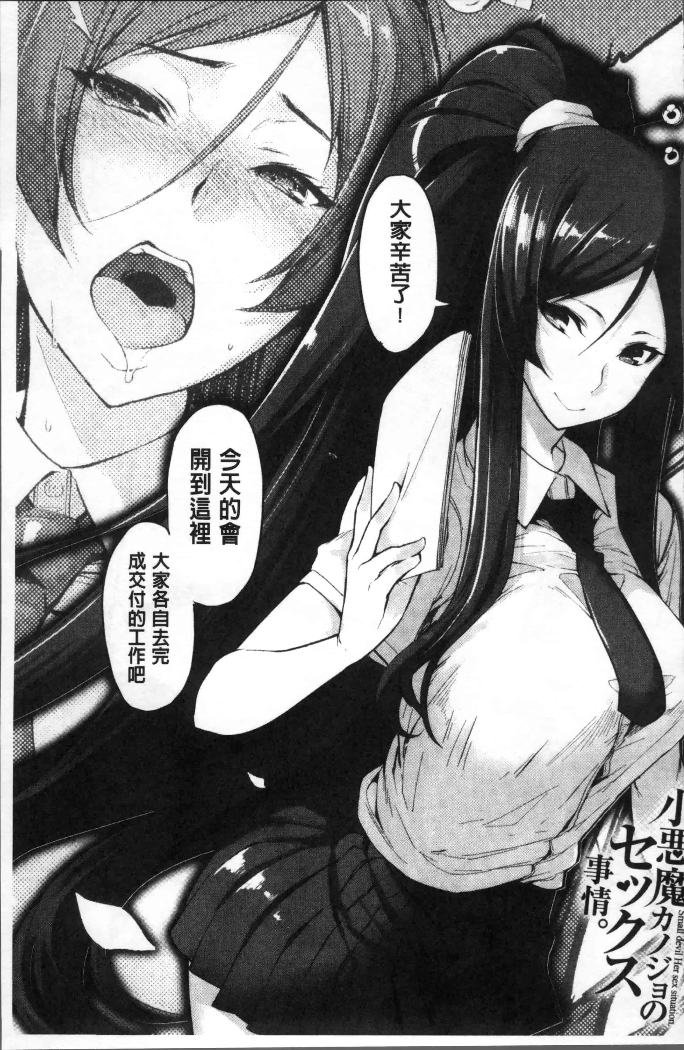 [SAKULA] 小悪魔カノジョのセックス事情。[4K[S版]掃圖組]_第5集