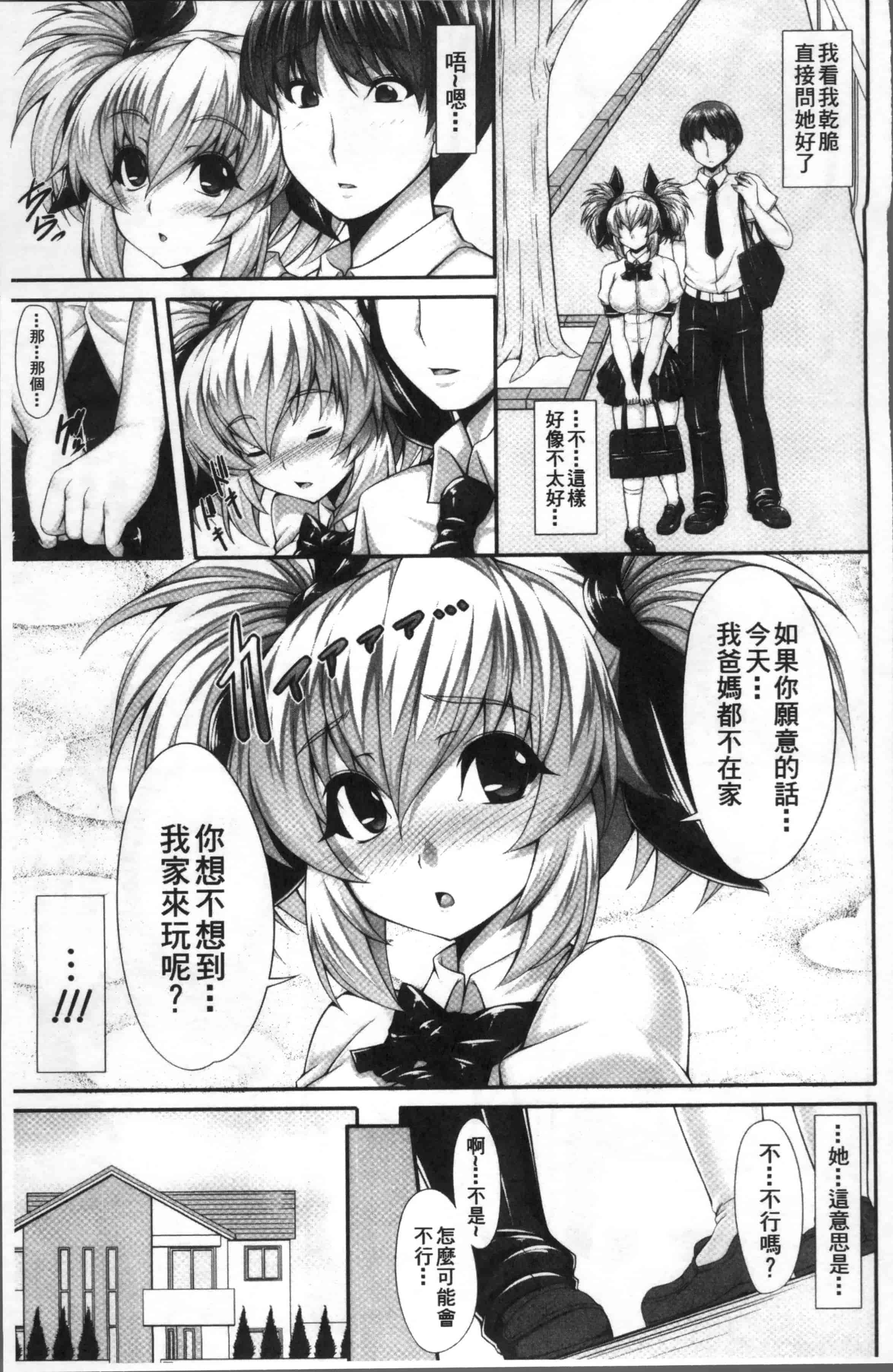 [SAKULA] 小悪魔カノジョのセックス事情。[4K[S版]掃圖組]_第5集
