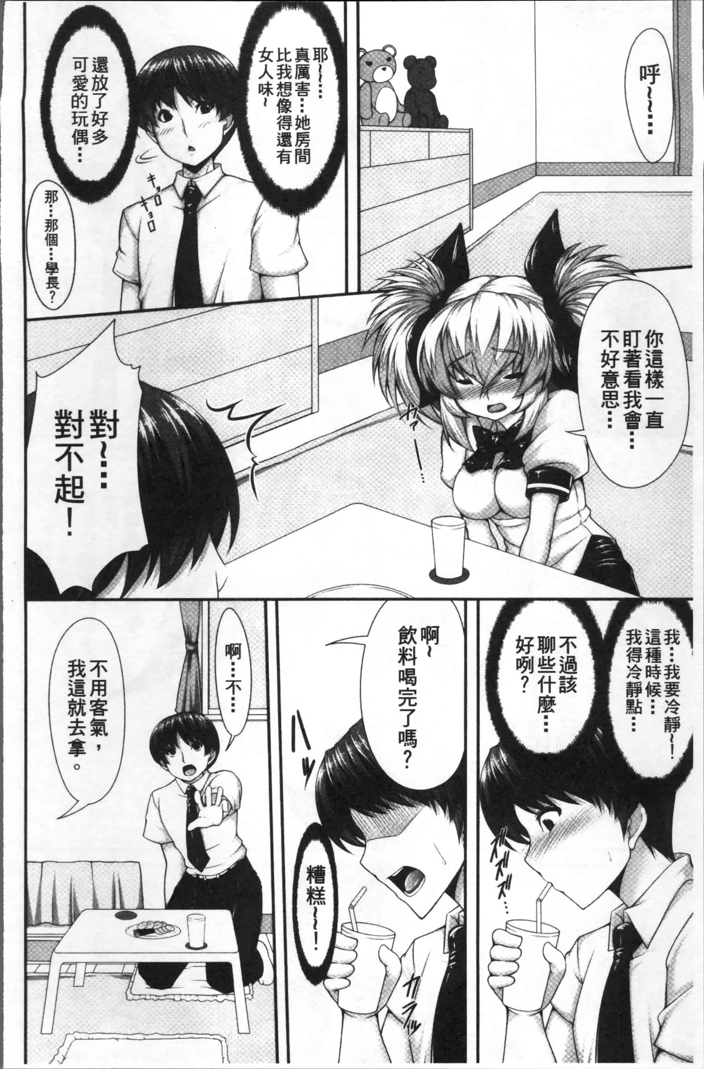 [SAKULA] 小悪魔カノジョのセックス事情。[4K[S版]掃圖組]_第5集