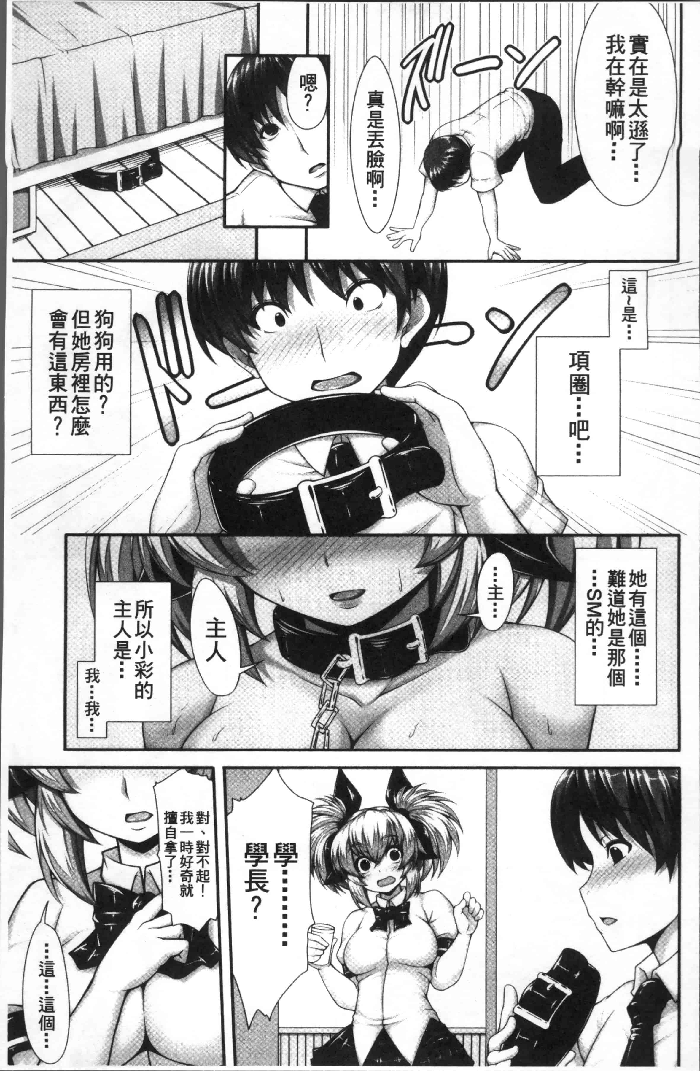 [SAKULA] 小悪魔カノジョのセックス事情。[4K[S版]掃圖組]_第5集