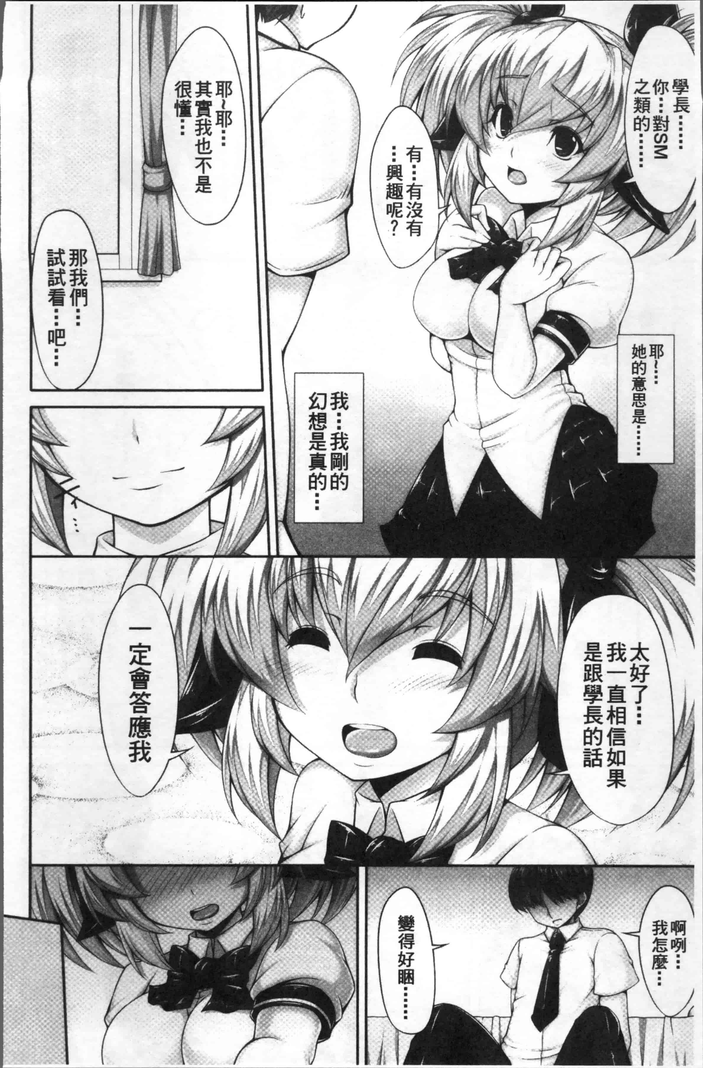 [SAKULA] 小悪魔カノジョのセックス事情。[4K[S版]掃圖組]_第5集