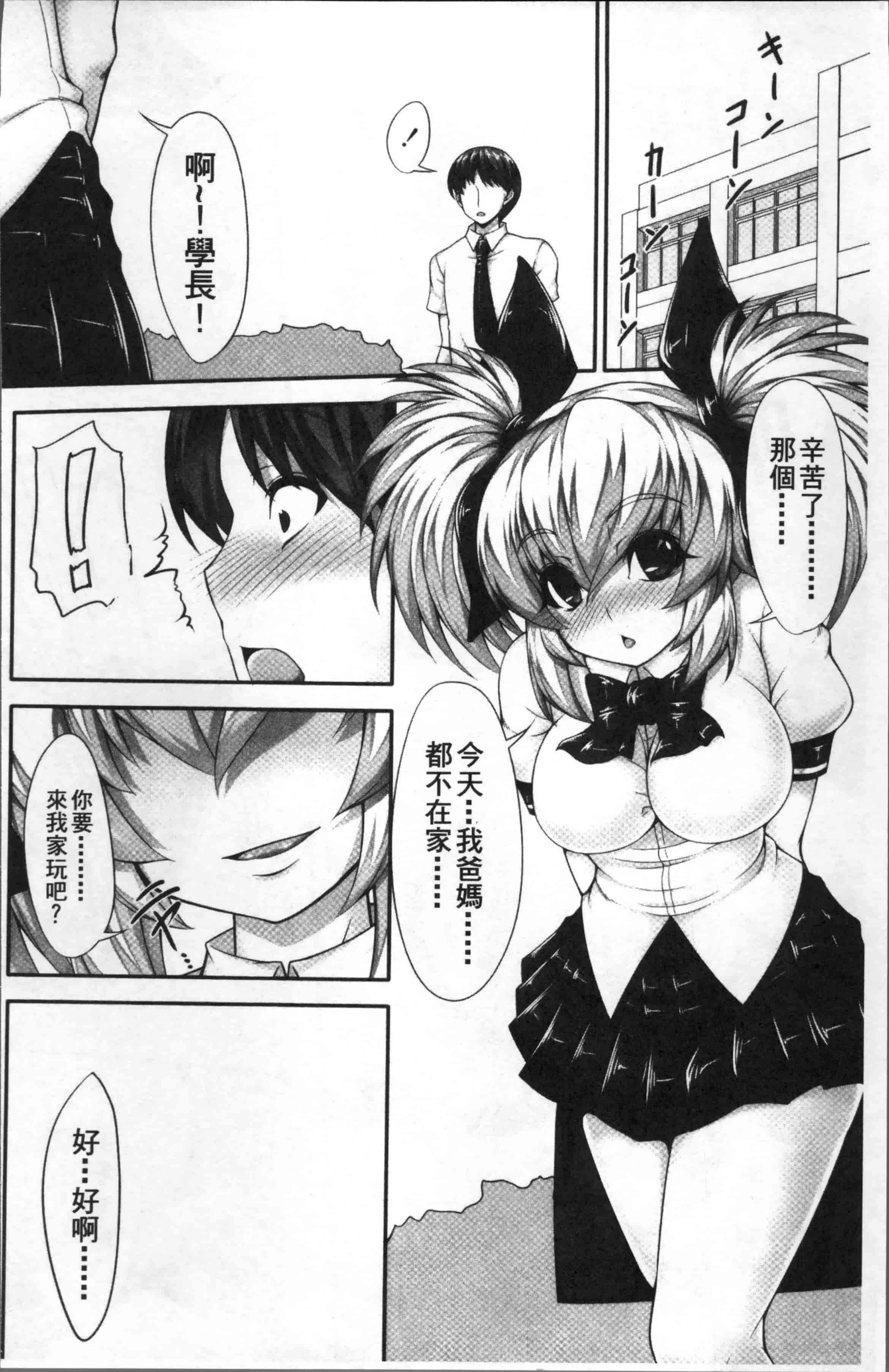 [SAKULA] 小悪魔カノジョのセックス事情。[4K[S版]掃圖組]_第5集