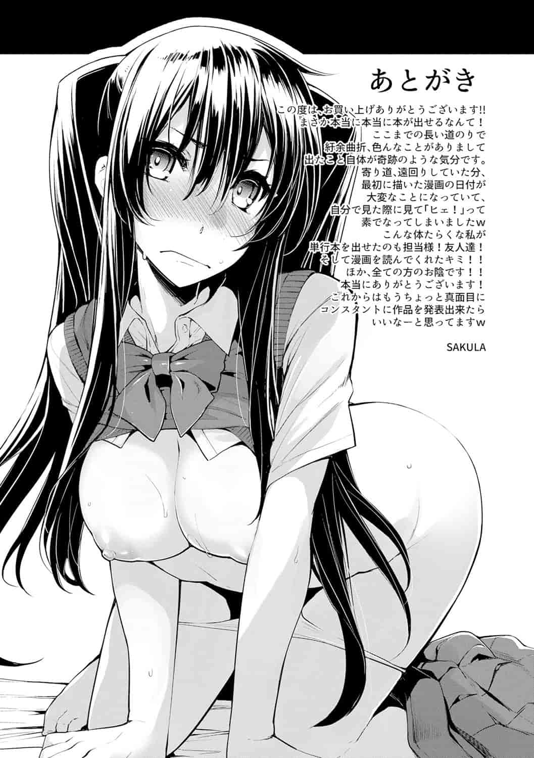 [SAKULA] 小悪魔カノジョのセックス事情。[4K[S版]掃圖組]_第5集