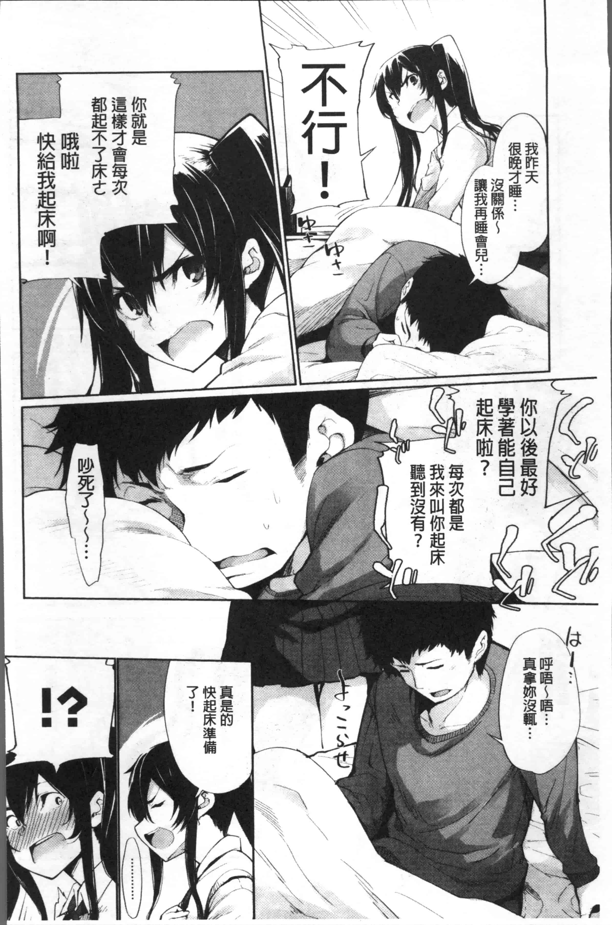 [SAKULA] 小悪魔カノジョのセックス事情。[4K[S版]掃圖組]_第1集