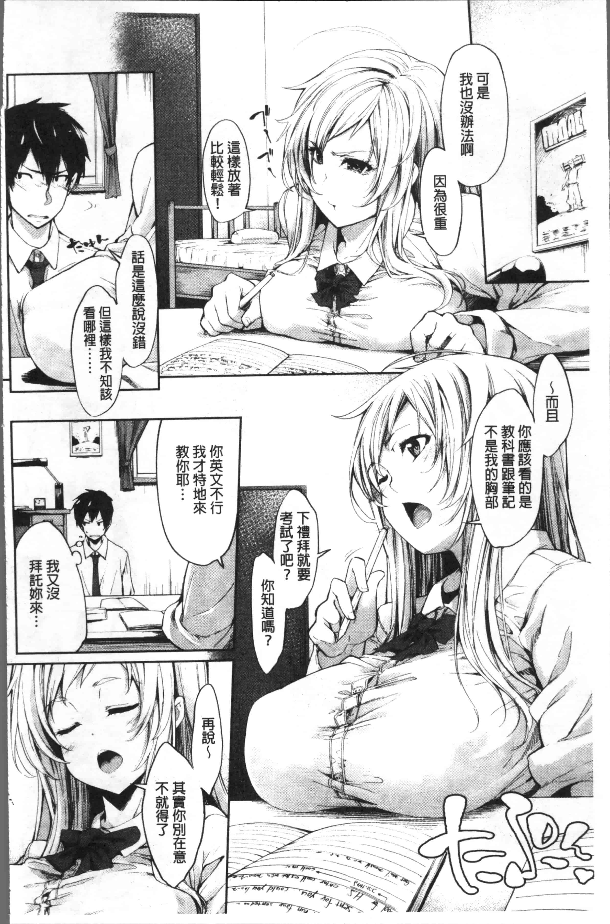 [SAKULA] 小悪魔カノジョのセックス事情。[4K[S版]掃圖組]_第1集