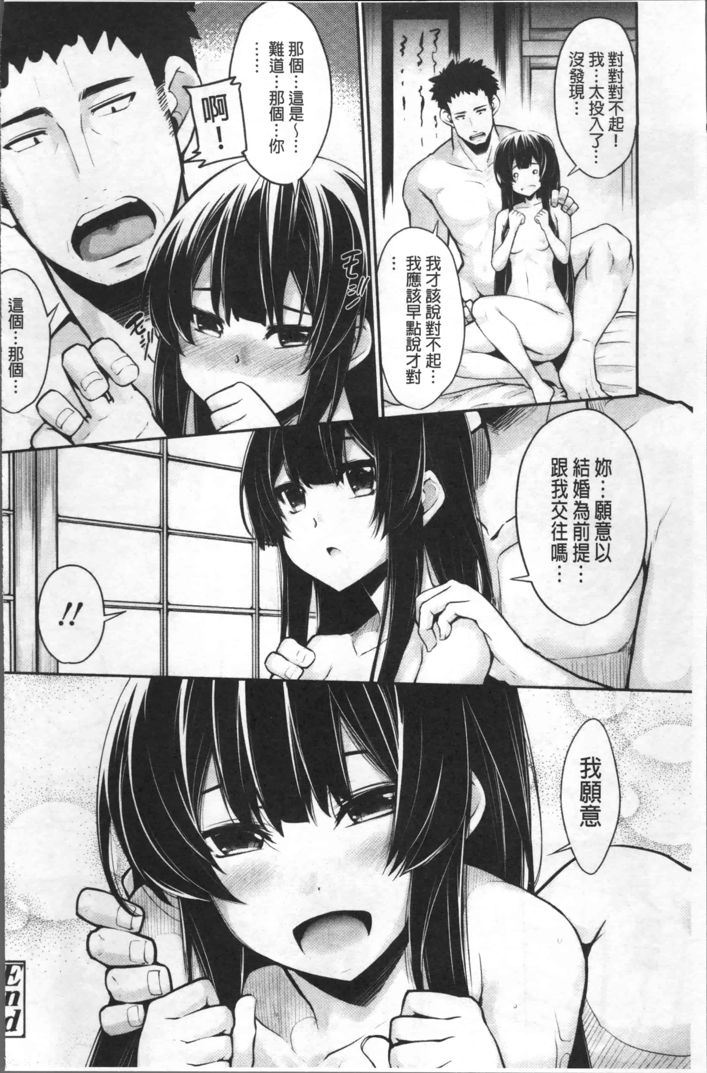 [SAKULA] 小悪魔カノジョのセックス事情。[4K[S版]掃圖組]_第3集