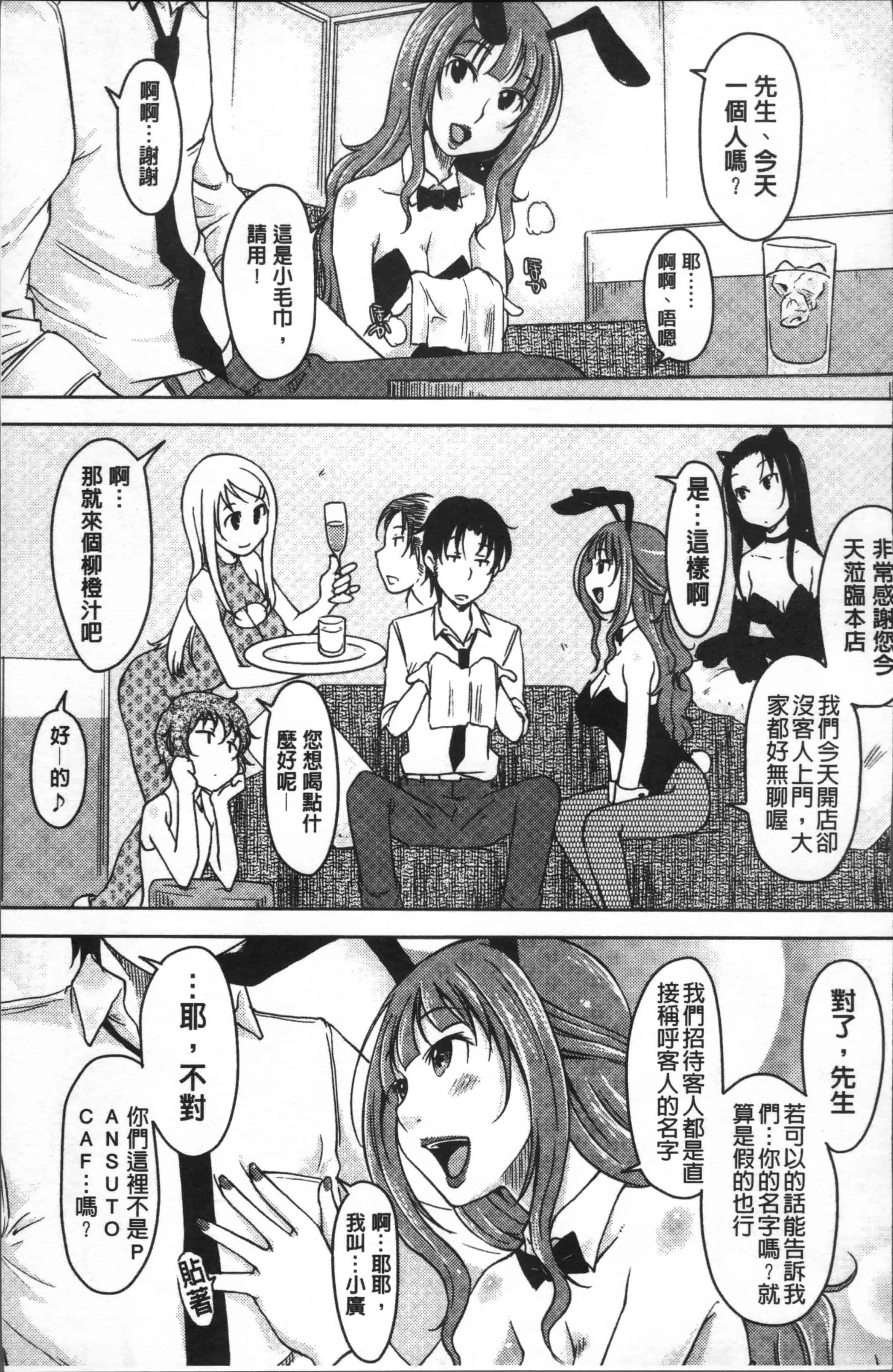 [SHIUN] ぴゅあ♡びっち [4K[S版]掃圖組]_第3集