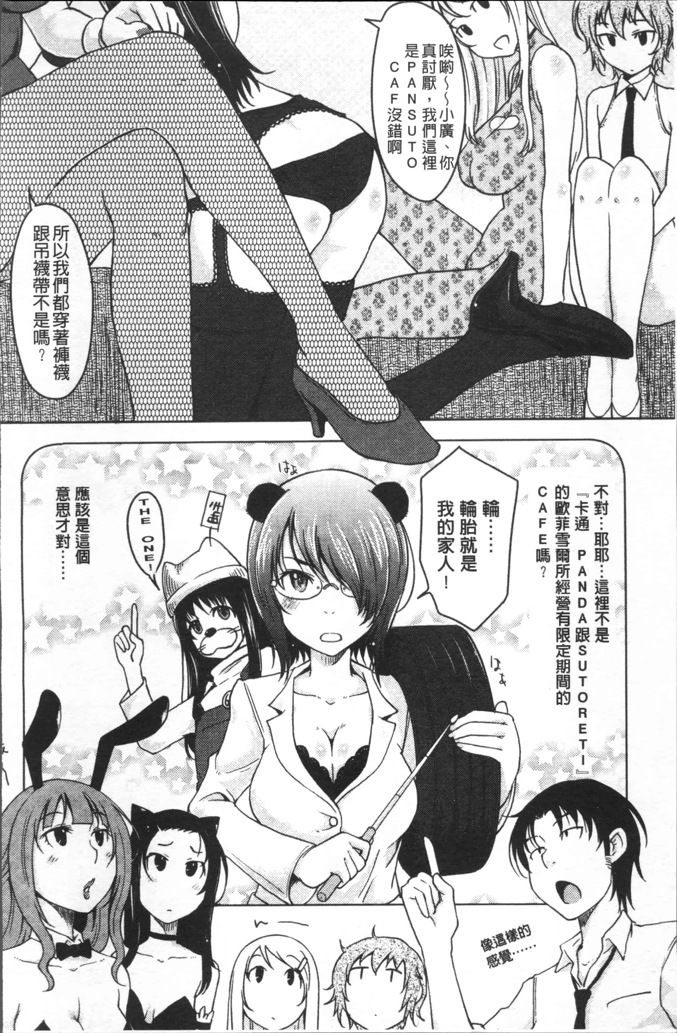 [SHIUN] ぴゅあ♡びっち [4K[S版]掃圖組]_第3集