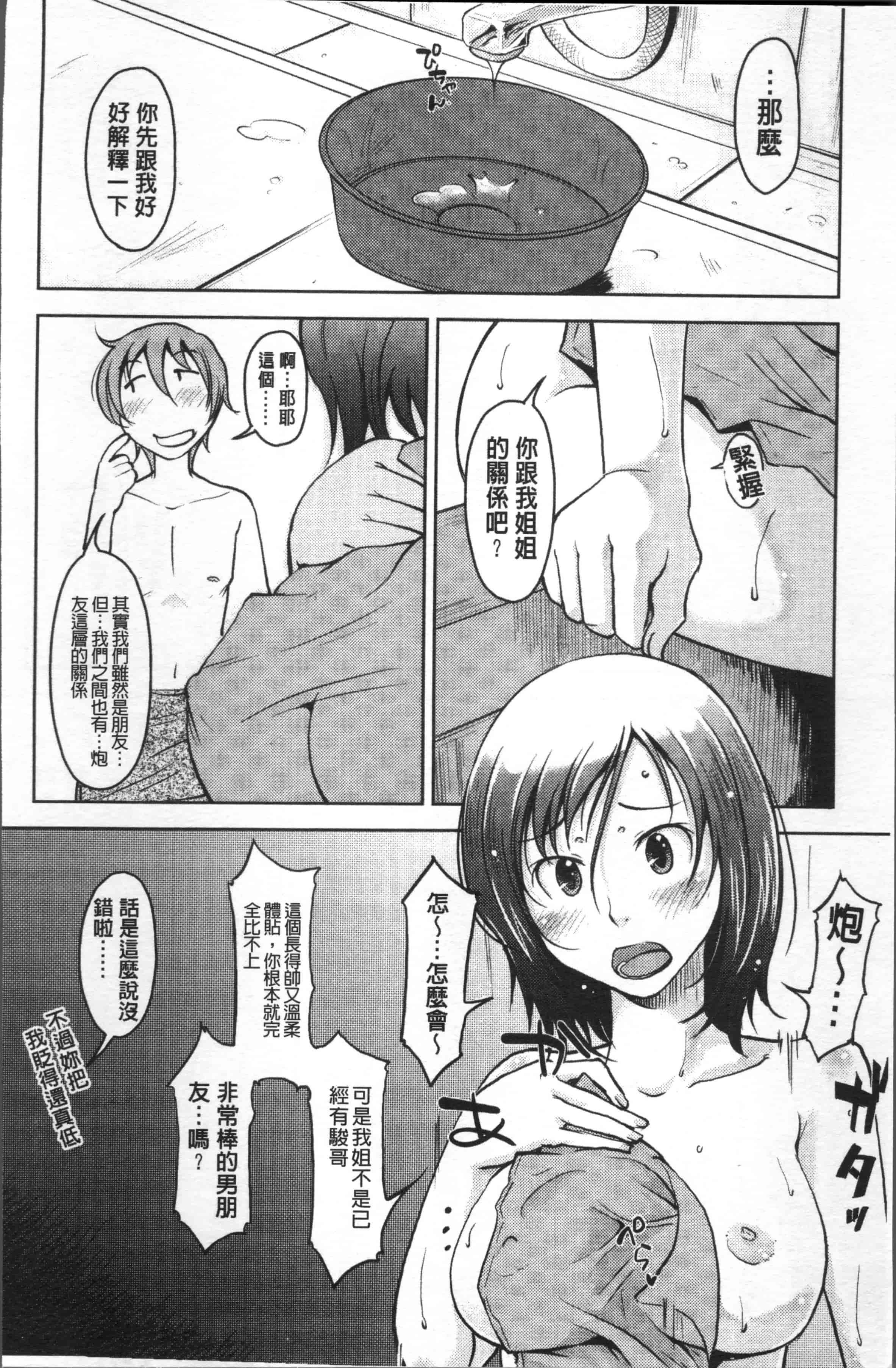 [SHIUN] ぴゅあ♡びっち [4K[S版]掃圖組]_第4集