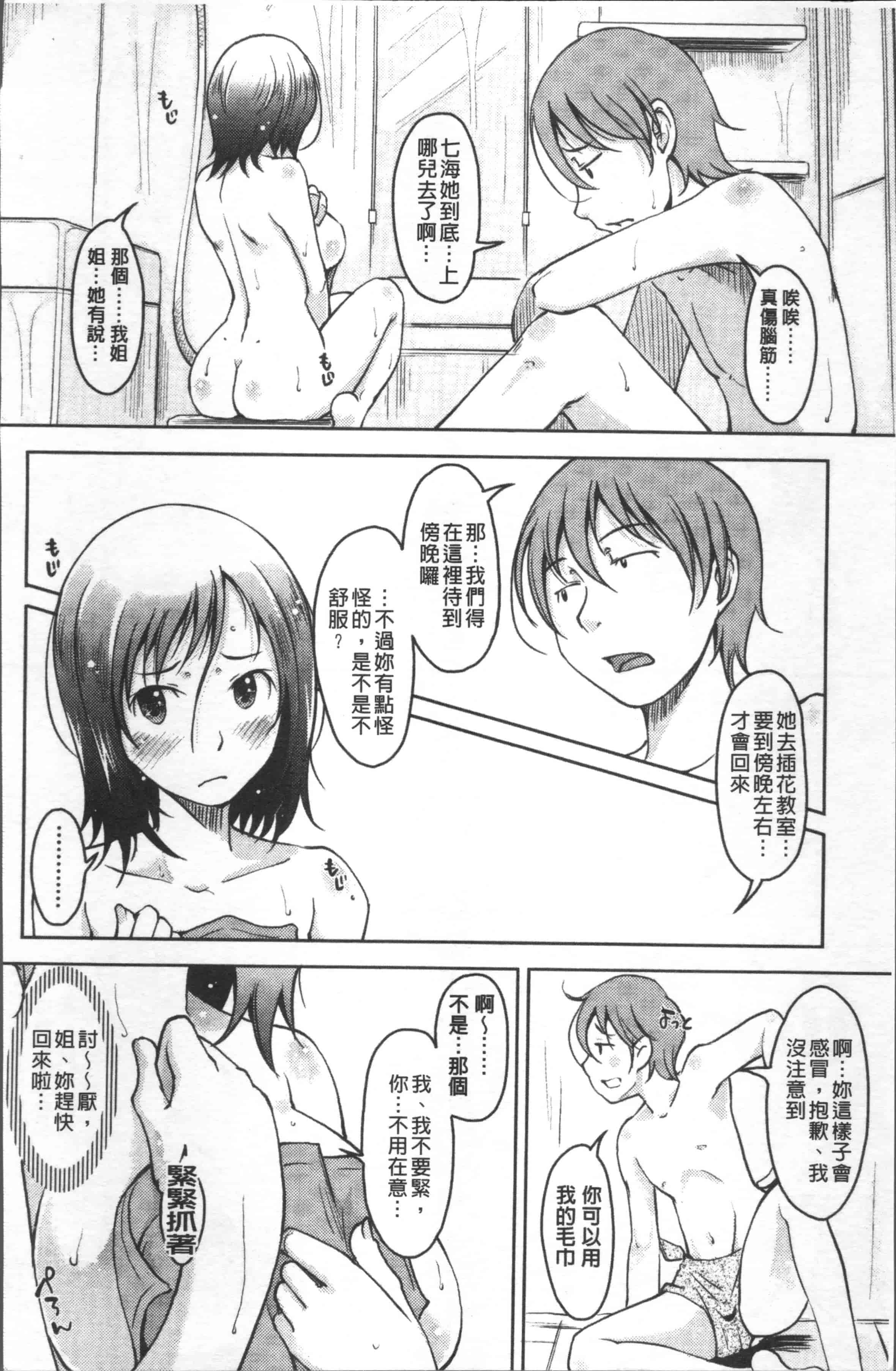 [SHIUN] ぴゅあ♡びっち [4K[S版]掃圖組]_第4集
