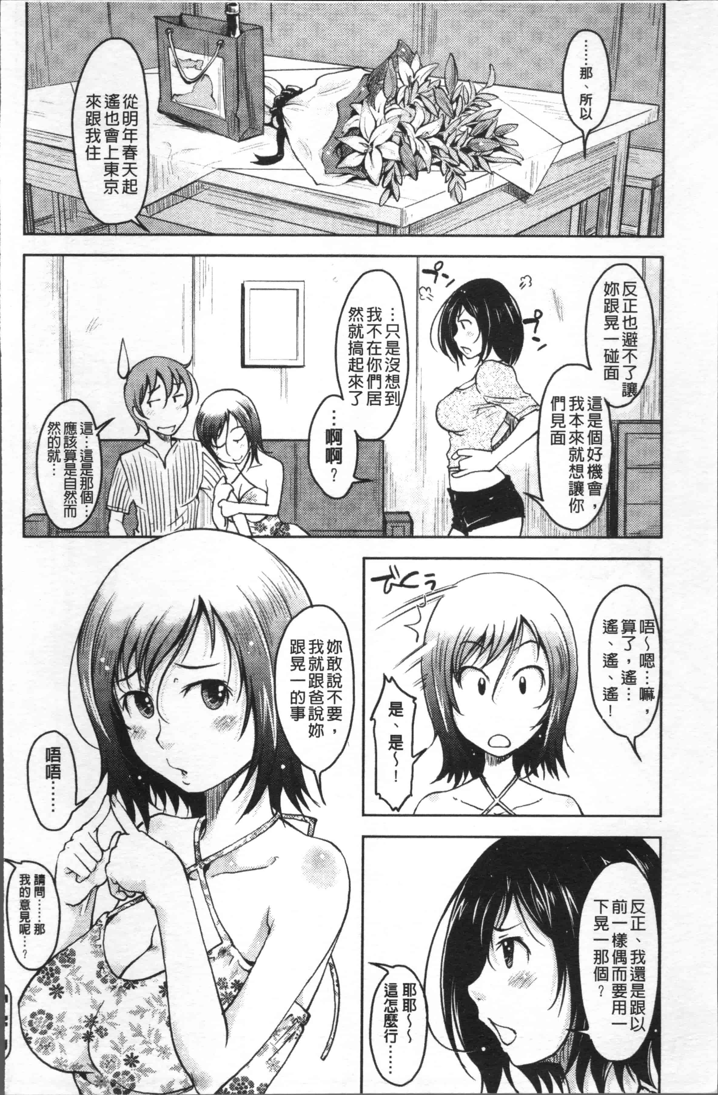 [SHIUN] ぴゅあ♡びっち [4K[S版]掃圖組]_第5集
