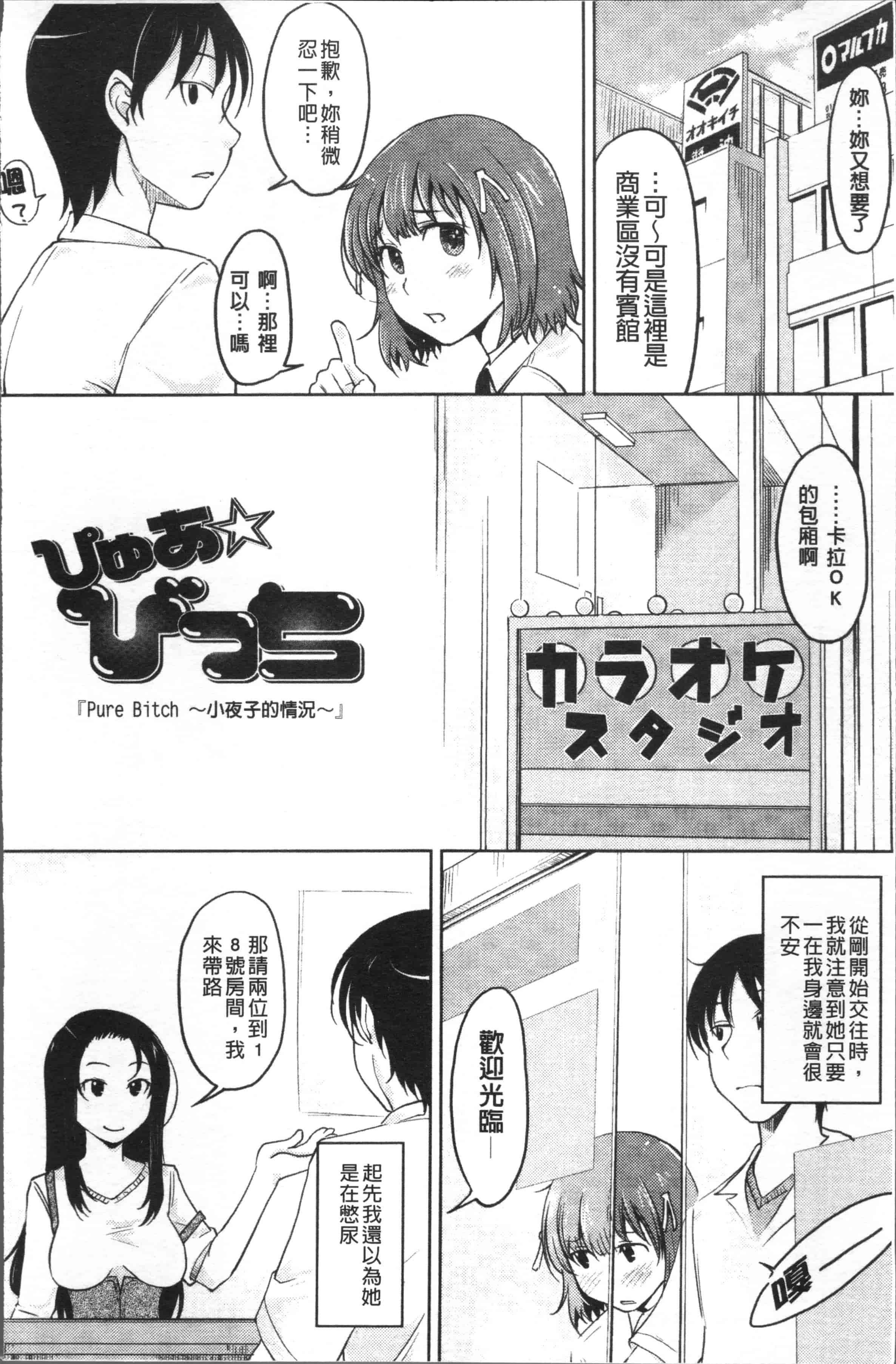 [SHIUN] ぴゅあ♡びっち [4K[S版]掃圖組]_第1集