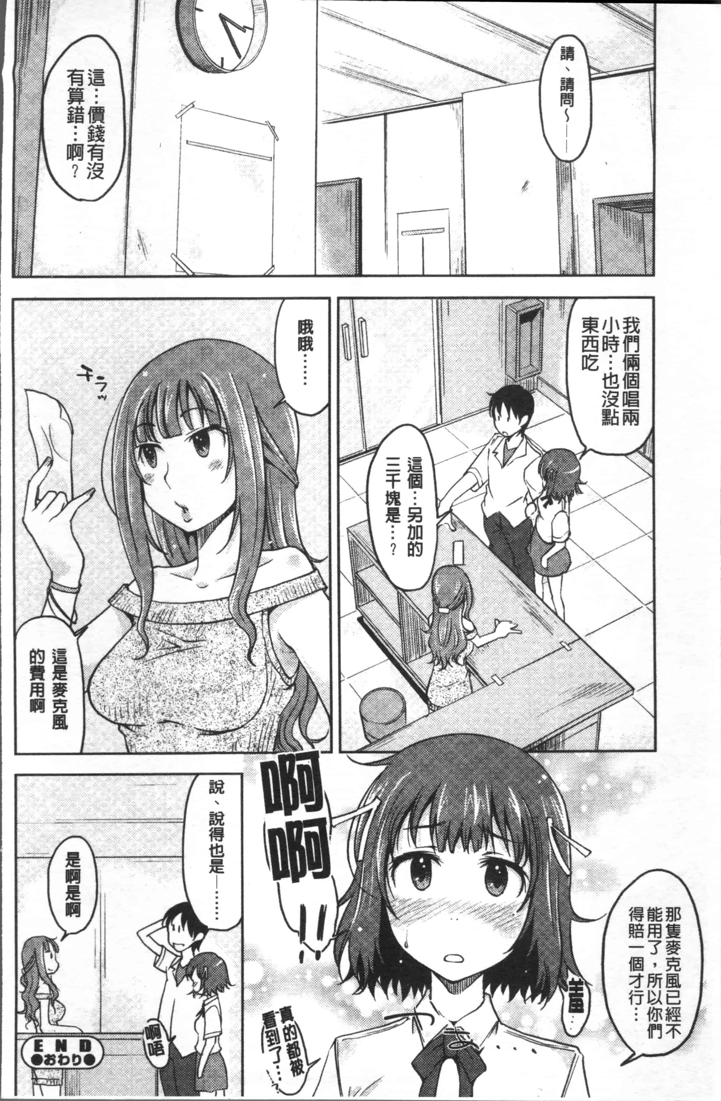 [SHIUN] ぴゅあ♡びっち [4K[S版]掃圖組]_第2集