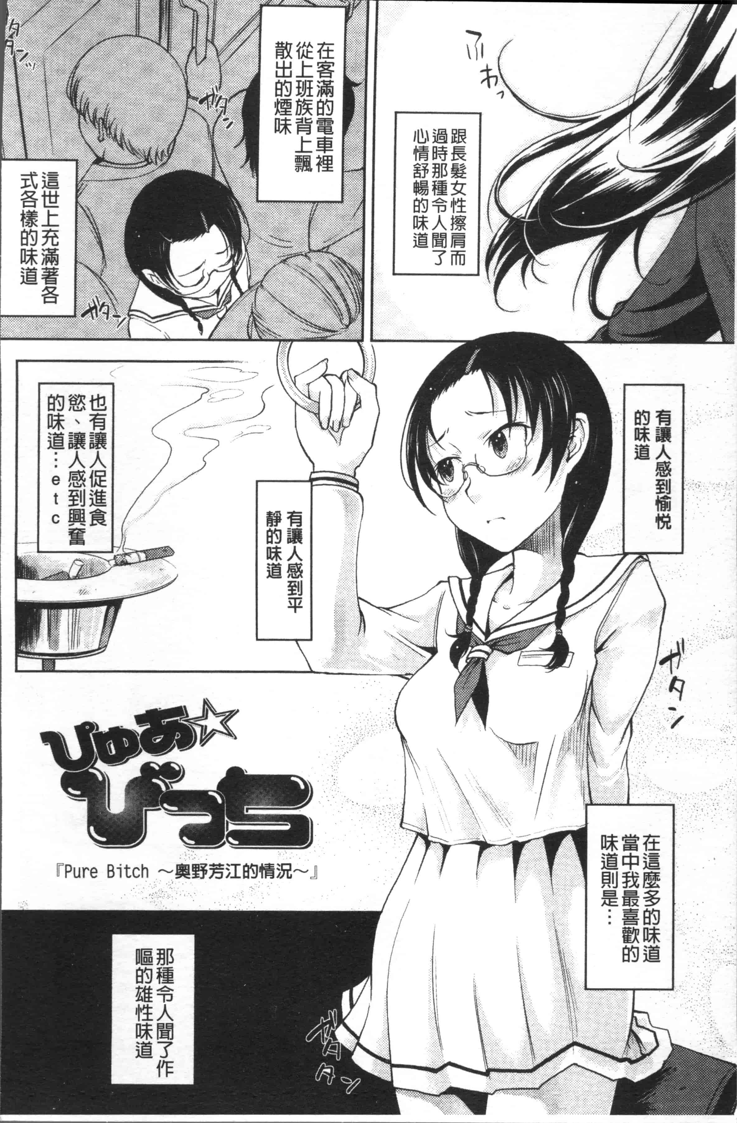 [SHIUN] ぴゅあ♡びっち [4K[S版]掃圖組]_第2集