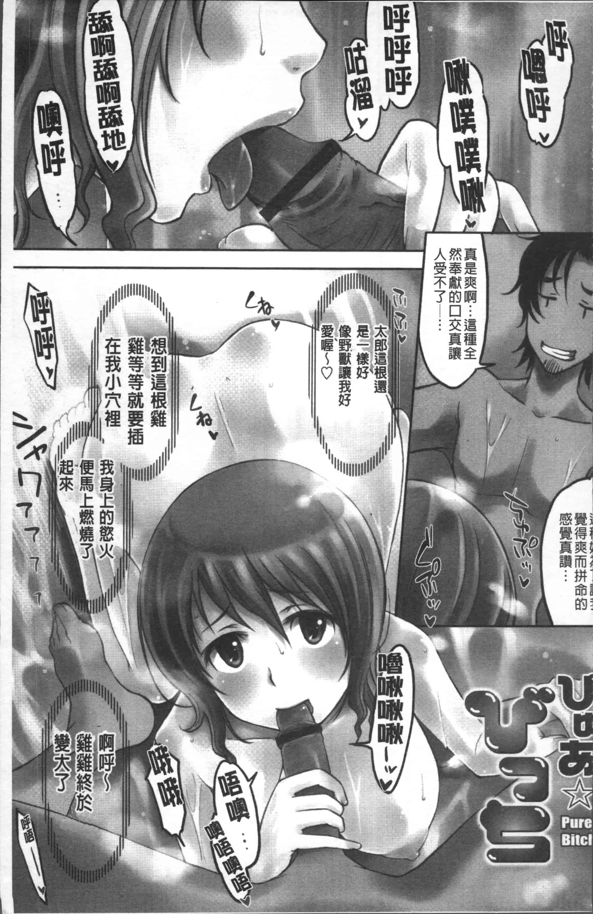 [SHIUN] ぴゅあ♡びっち [4K[S版]掃圖組]_第1集