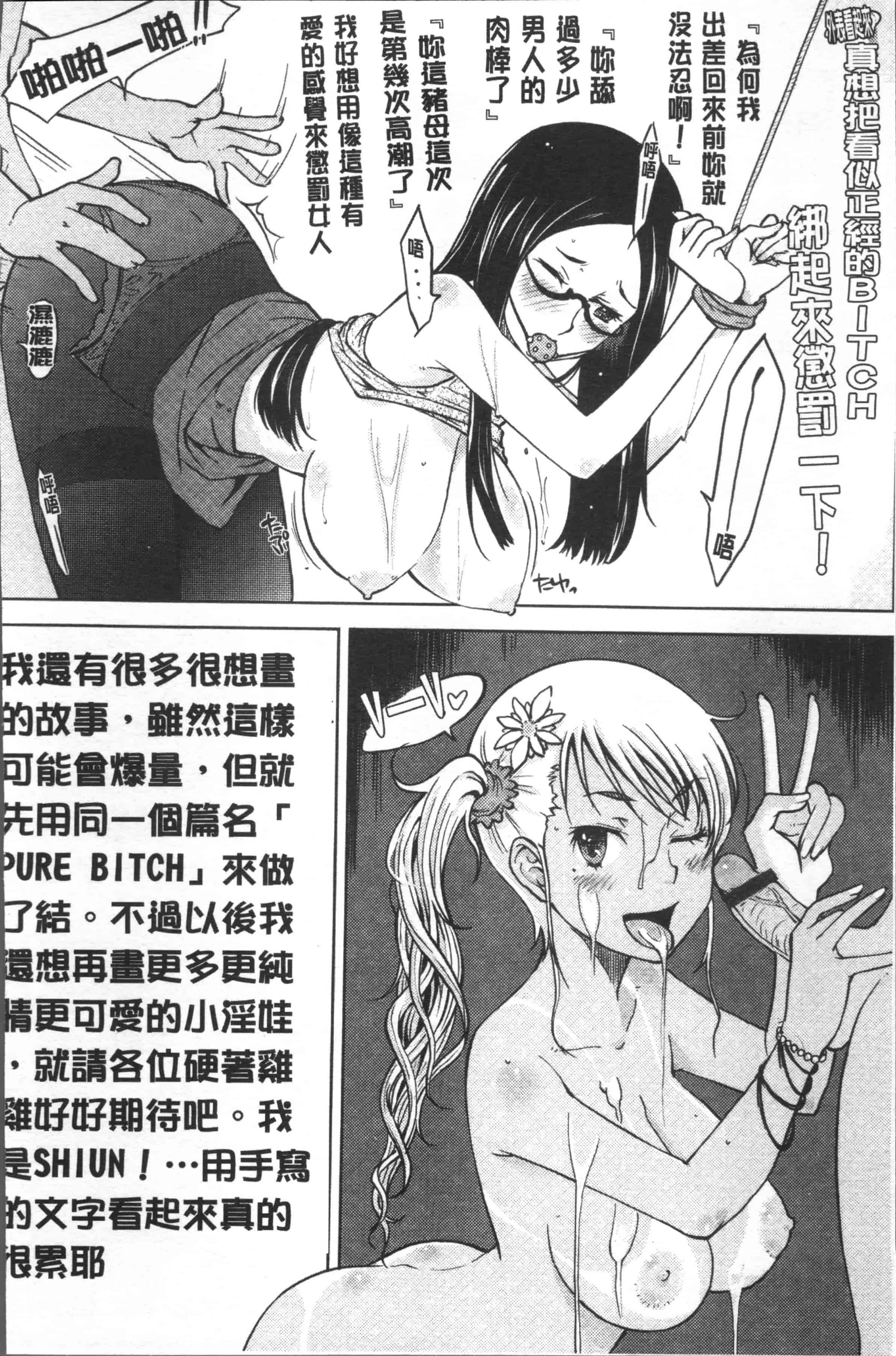 [SHIUN] ぴゅあ♡びっち [4K[S版]掃圖組]_第3集