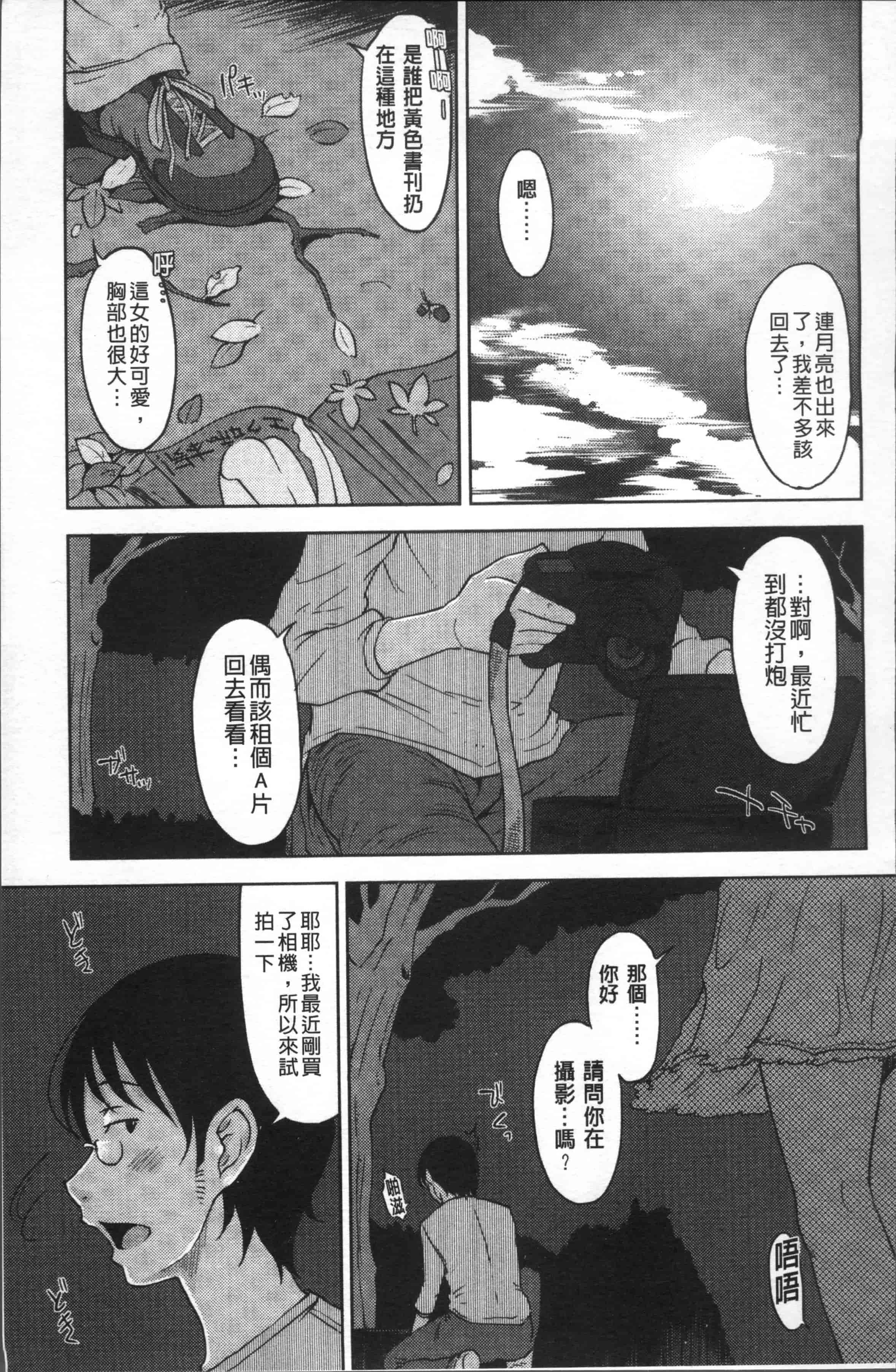 [SHIUN] ぴゅあ♡びっち [4K[S版]掃圖組]_第3集