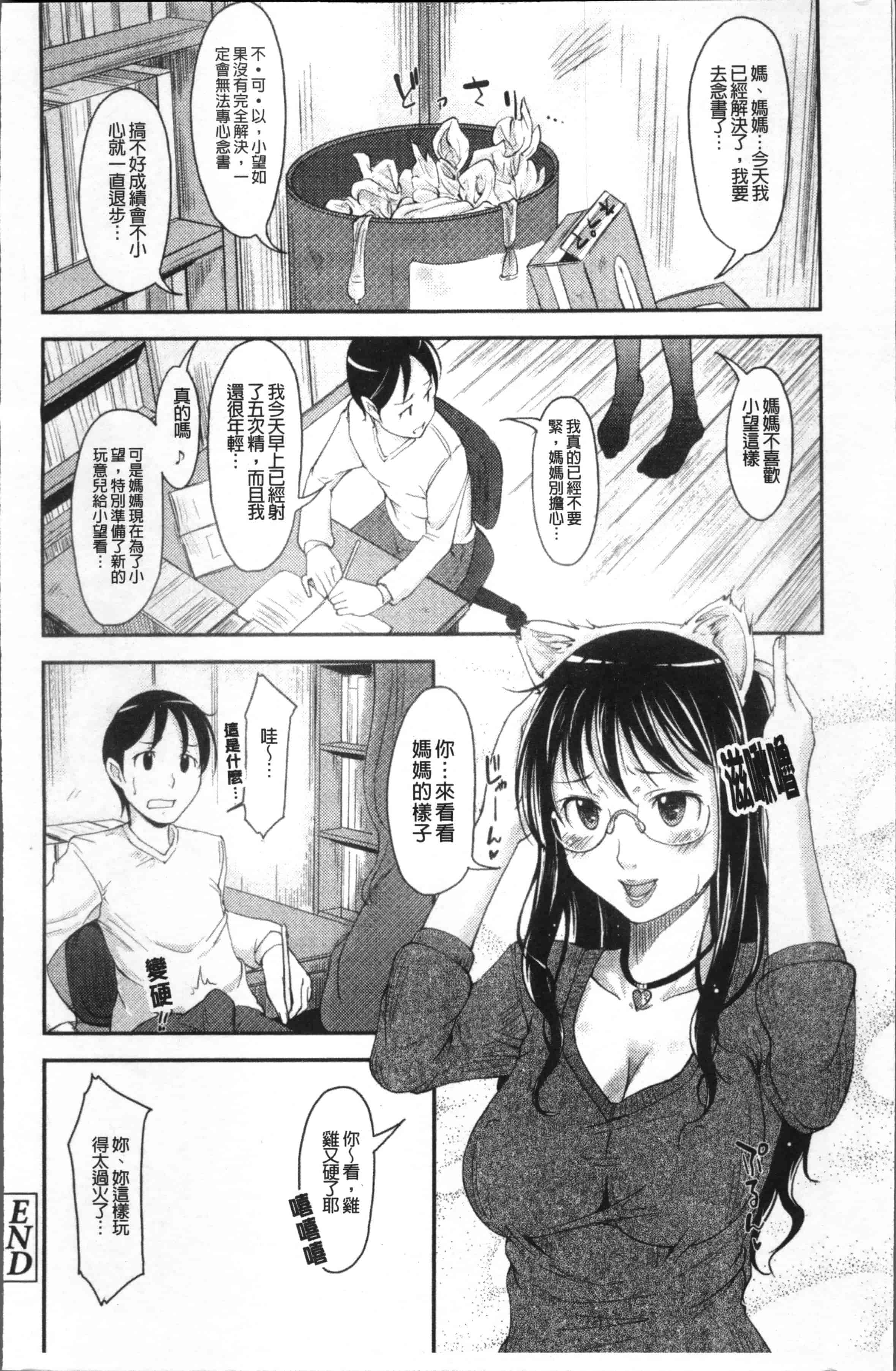 [SHIUN] 妹以上母親未満 [4K[S版]掃圖組]_第3集