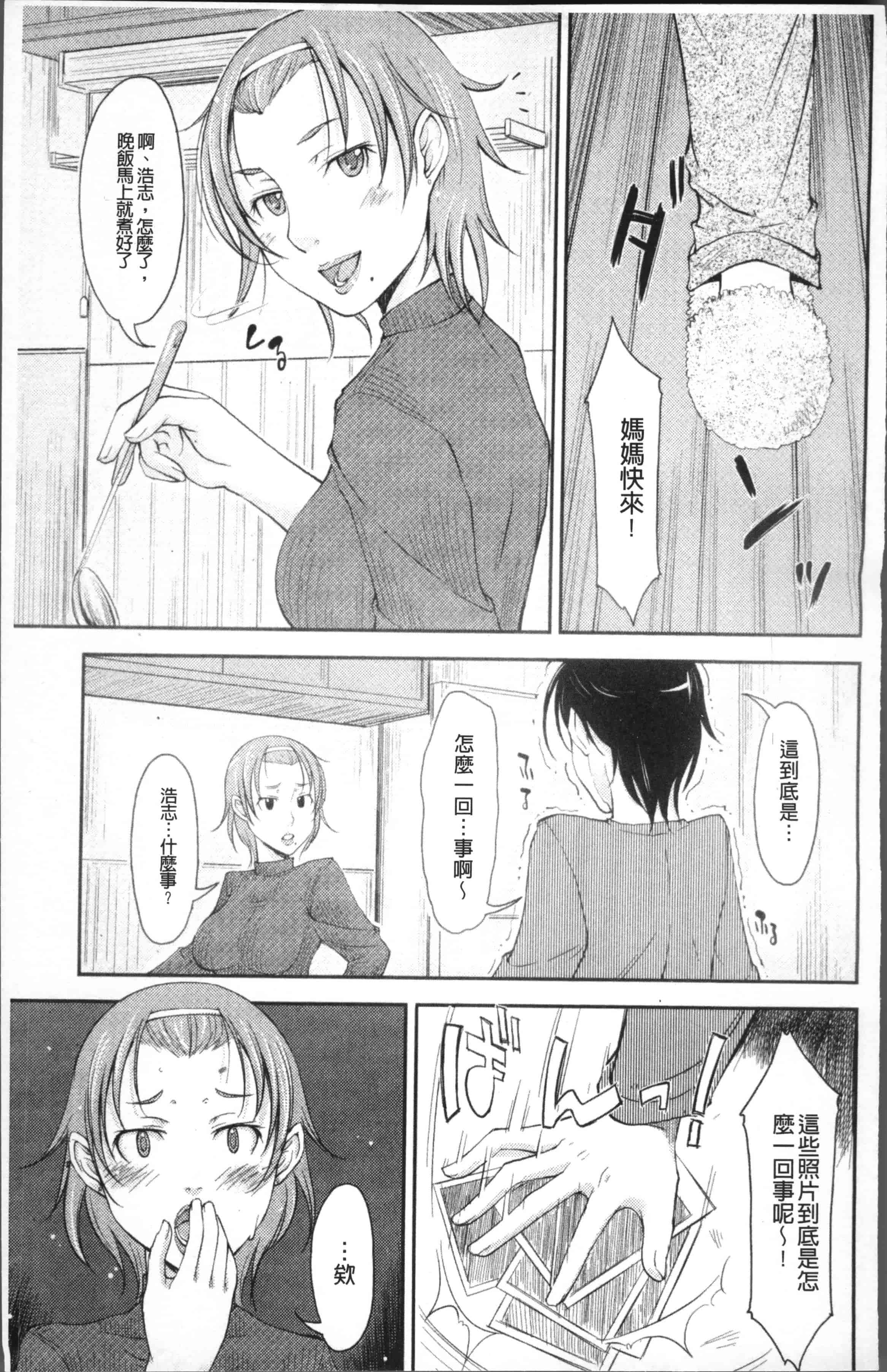 [SHIUN] 妹以上母親未満 [4K[S版]掃圖組]_第4集