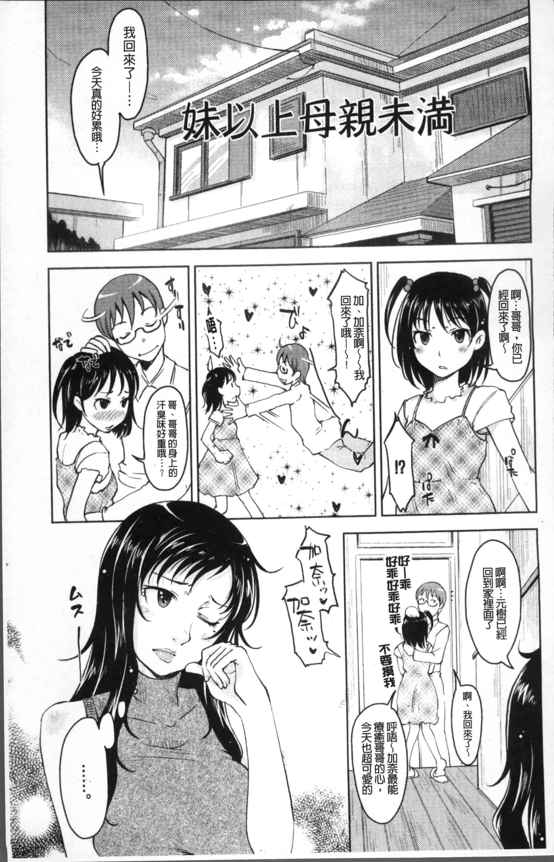 [SHIUN] 妹以上母親未満 [4K[S版]掃圖組]_第2集