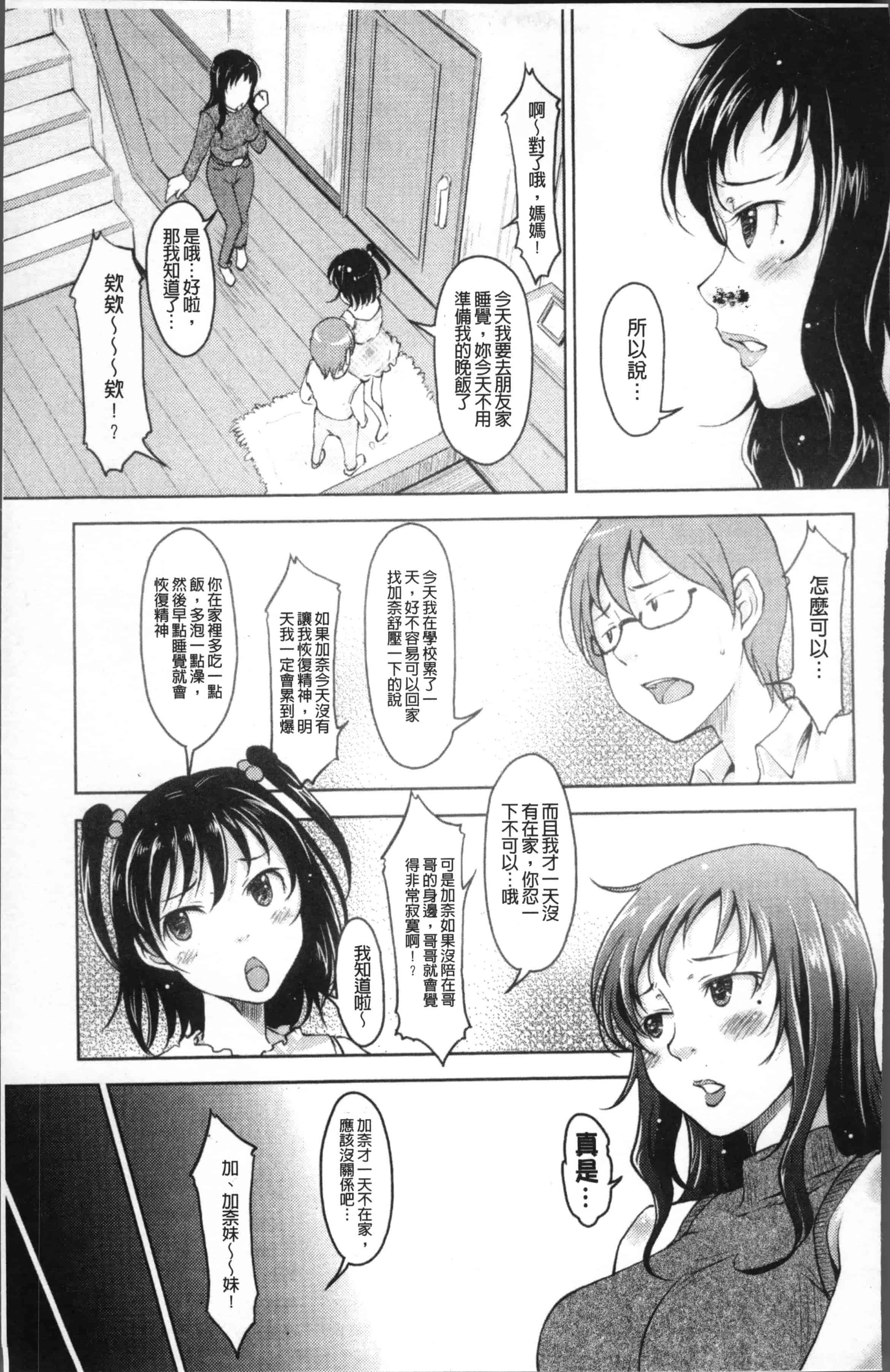 [SHIUN] 妹以上母親未満 [4K[S版]掃圖組]_第2集