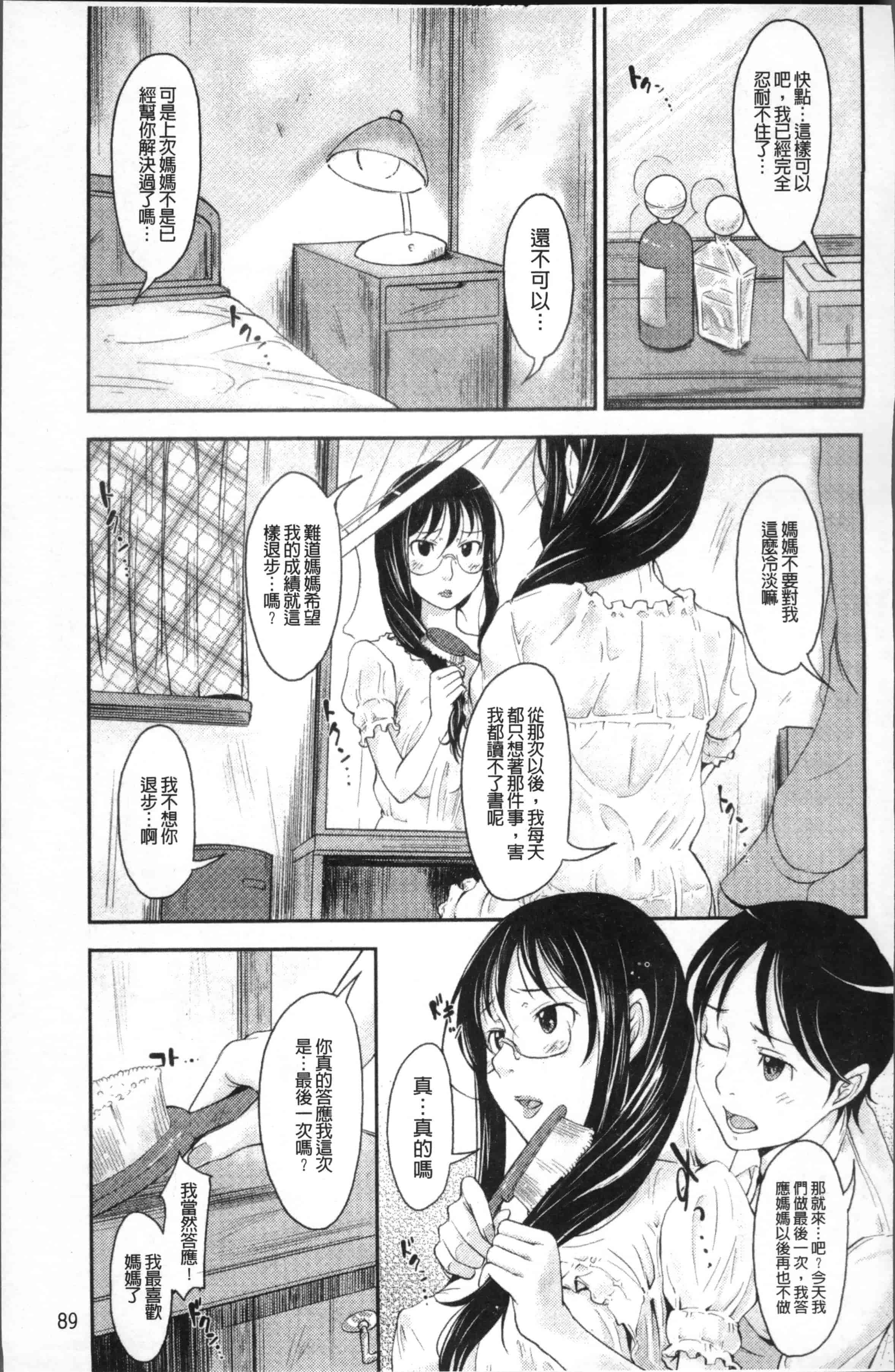 [SHIUN] 妹以上母親未満 [4K[S版]掃圖組]_第3集