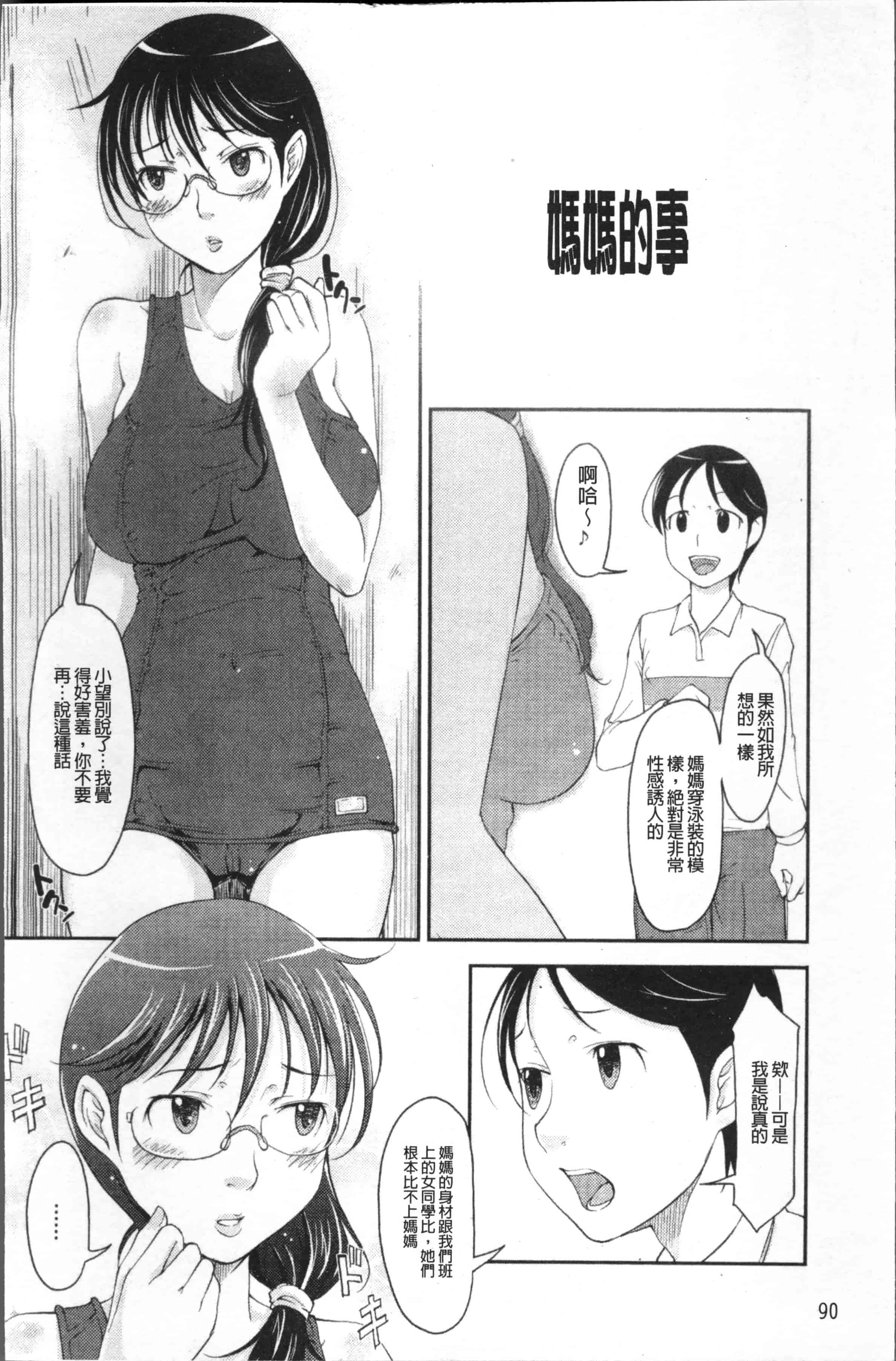 [SHIUN] 妹以上母親未満 [4K[S版]掃圖組]_第3集