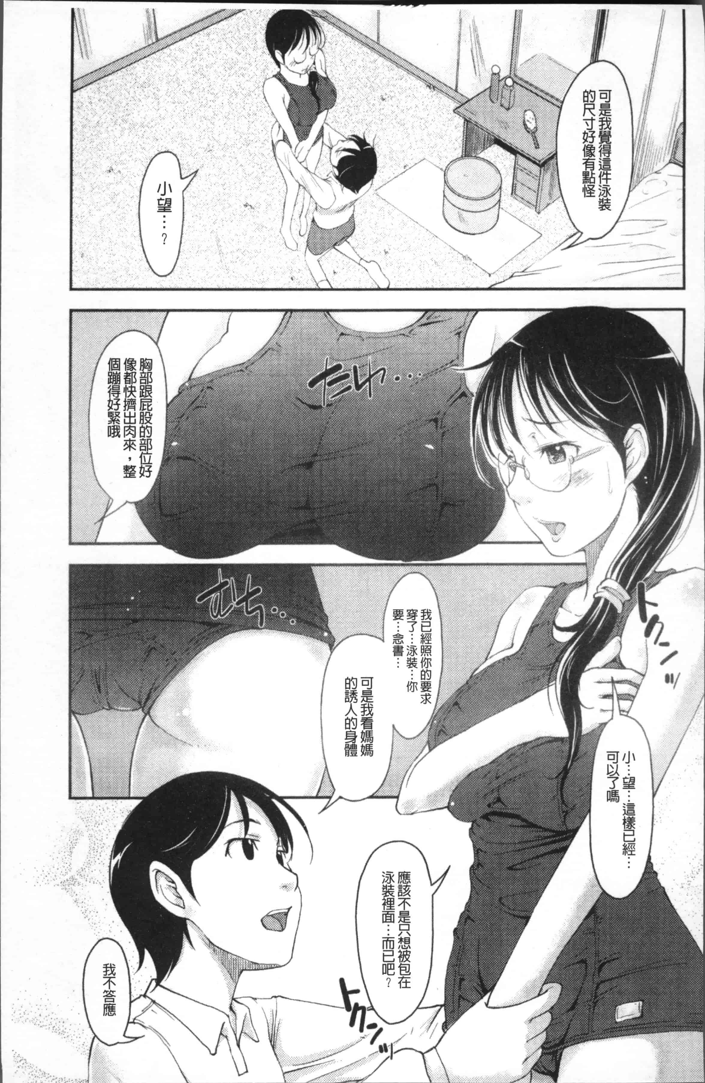 [SHIUN] 妹以上母親未満 [4K[S版]掃圖組]_第3集
