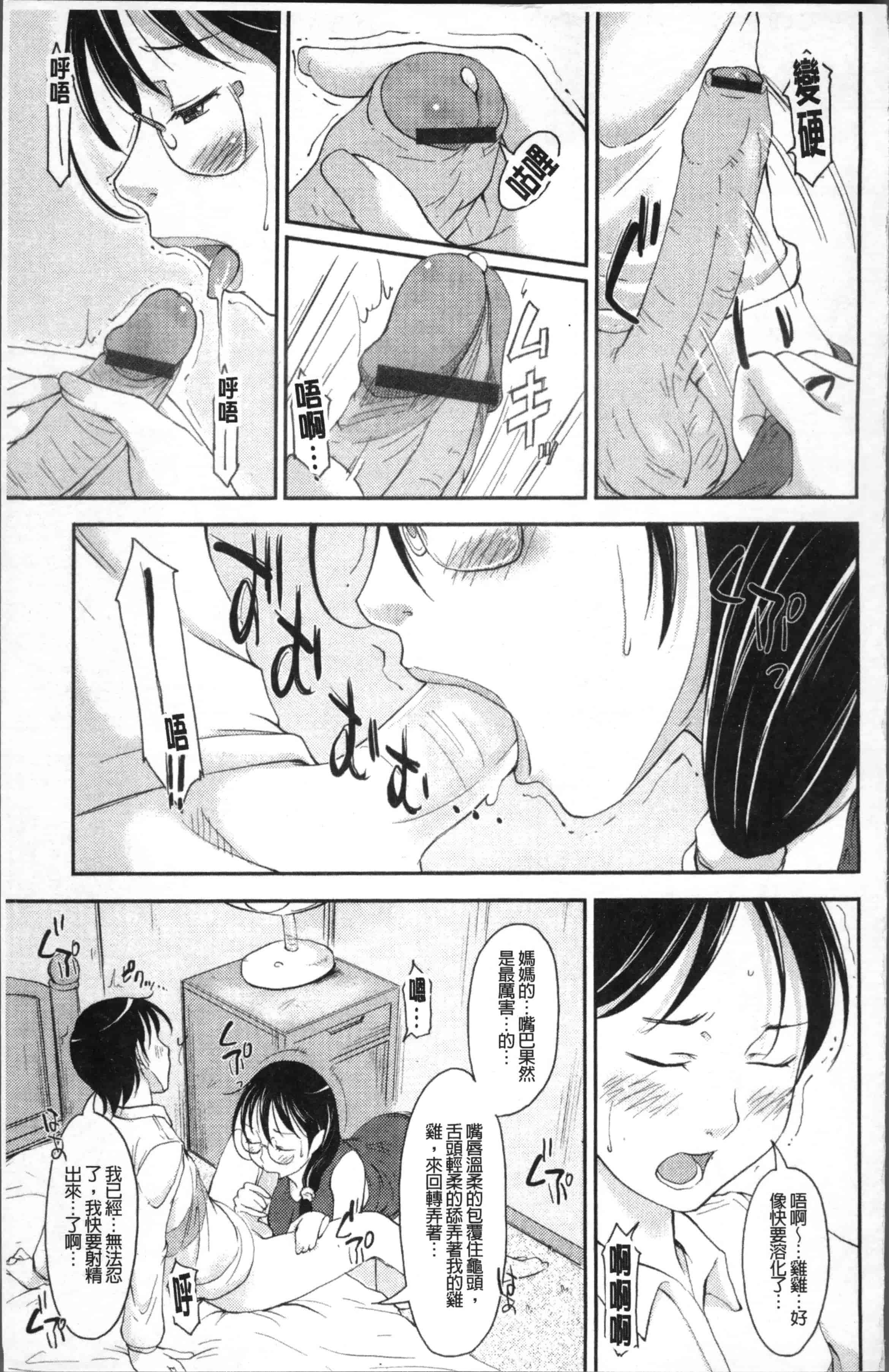 [SHIUN] 妹以上母親未満 [4K[S版]掃圖組]_第3集