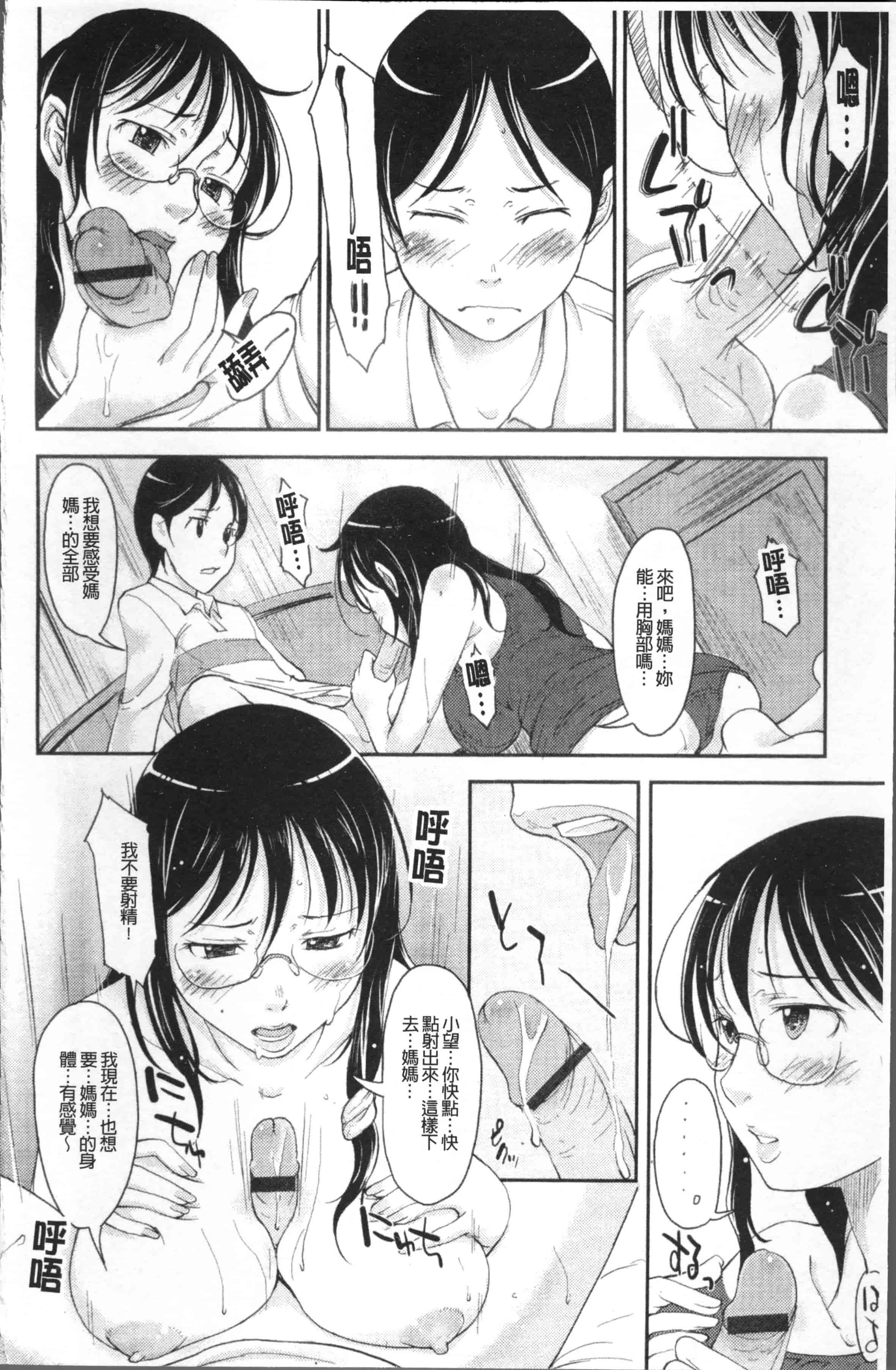 [SHIUN] 妹以上母親未満 [4K[S版]掃圖組]_第3集