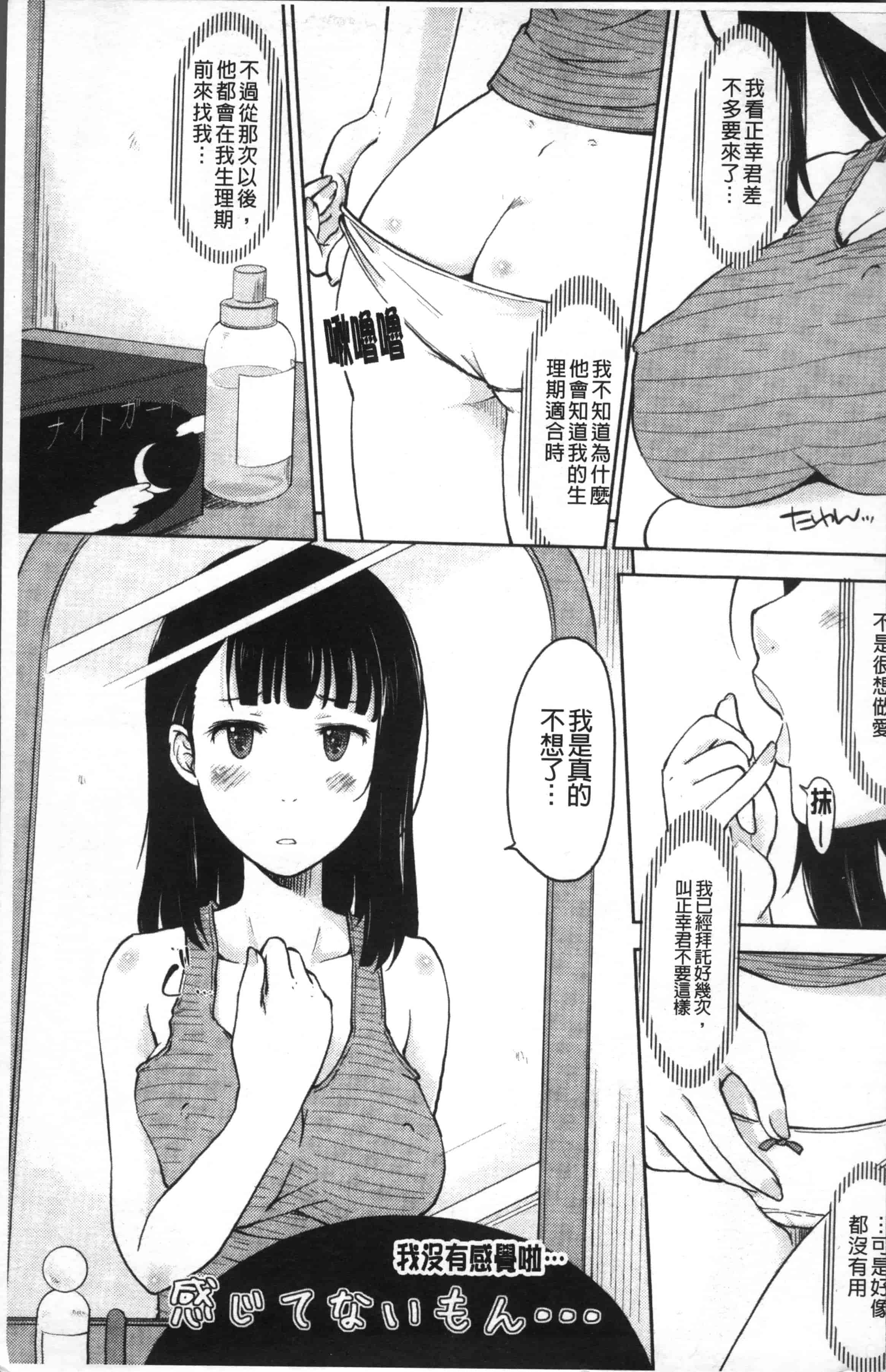 [SHIUN] 感じてないもん… [4K[S版]掃圖組]_第1集