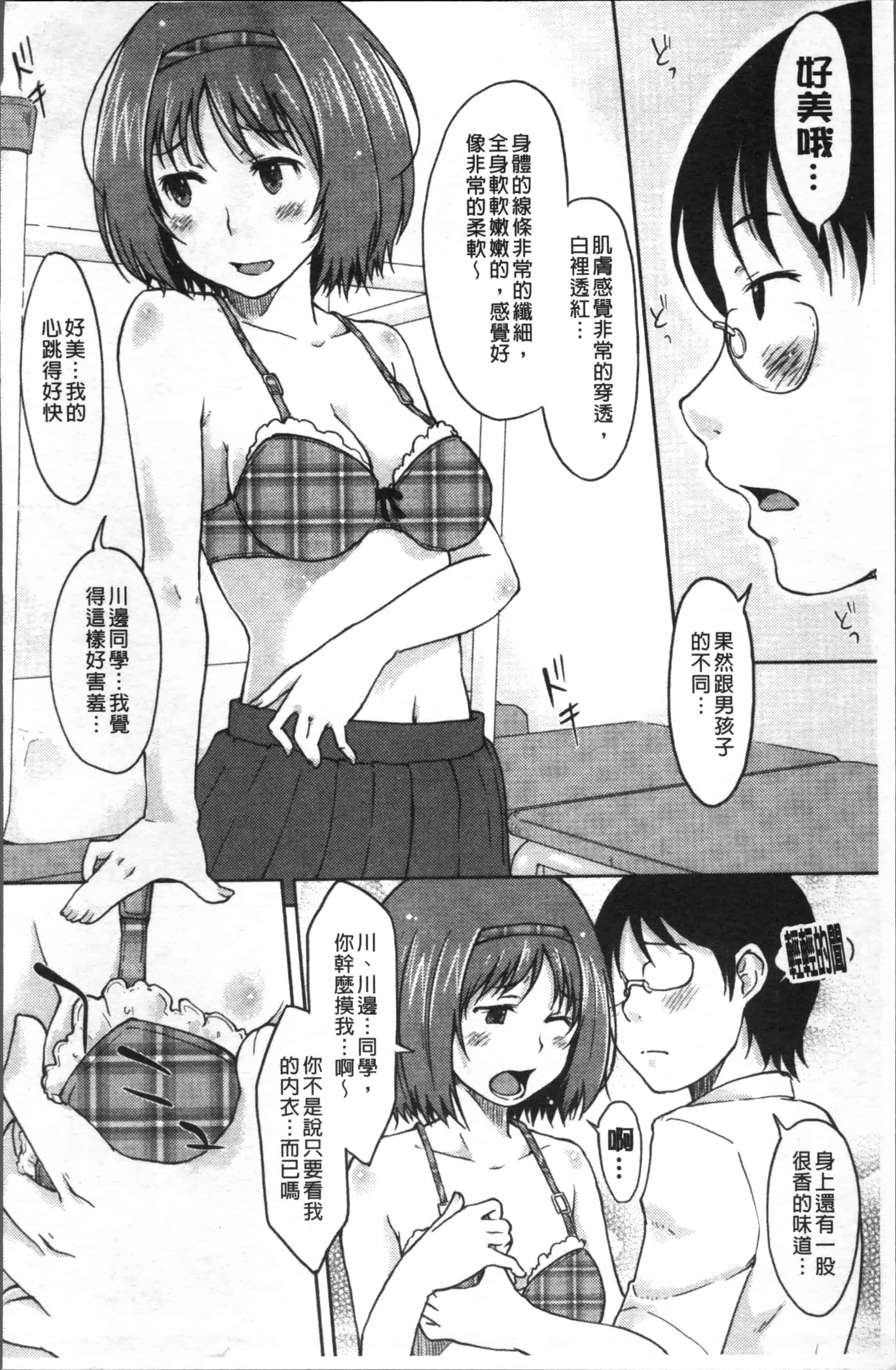 [SHIUN] 感じてないもん… [4K[S版]掃圖組]_第3集