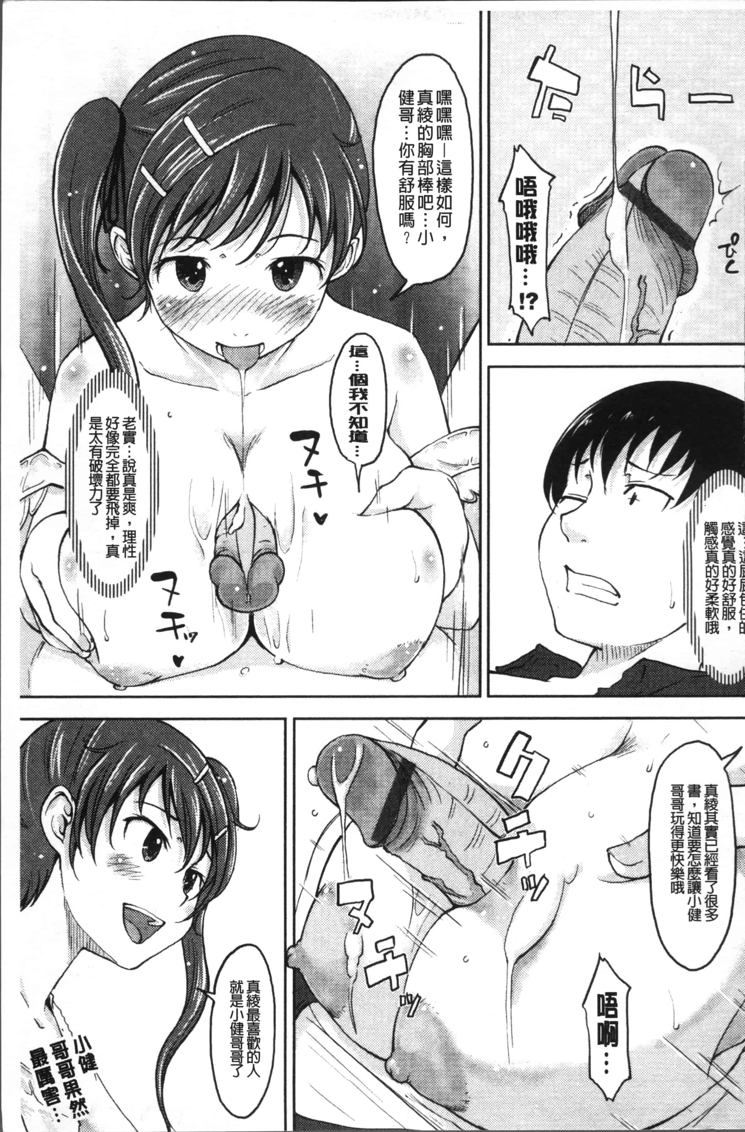 [SHIUN] 感じてないもん… [4K[S版]掃圖組]_第4集