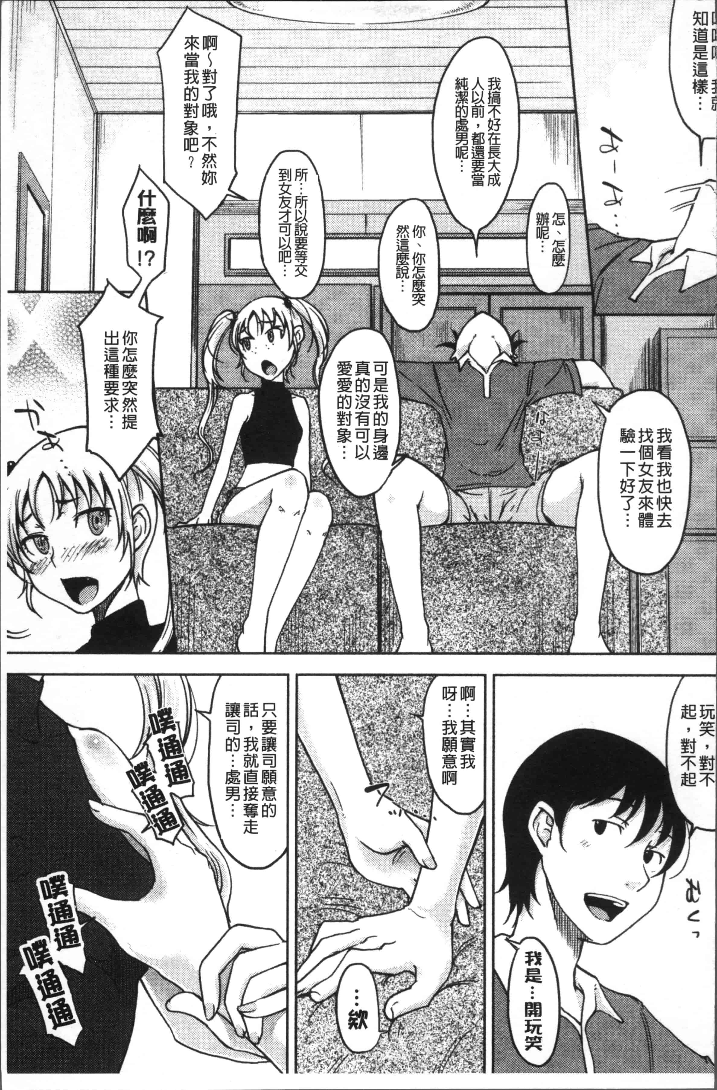 [SHIUN] 感じてないもん… [4K[S版]掃圖組]_第4集