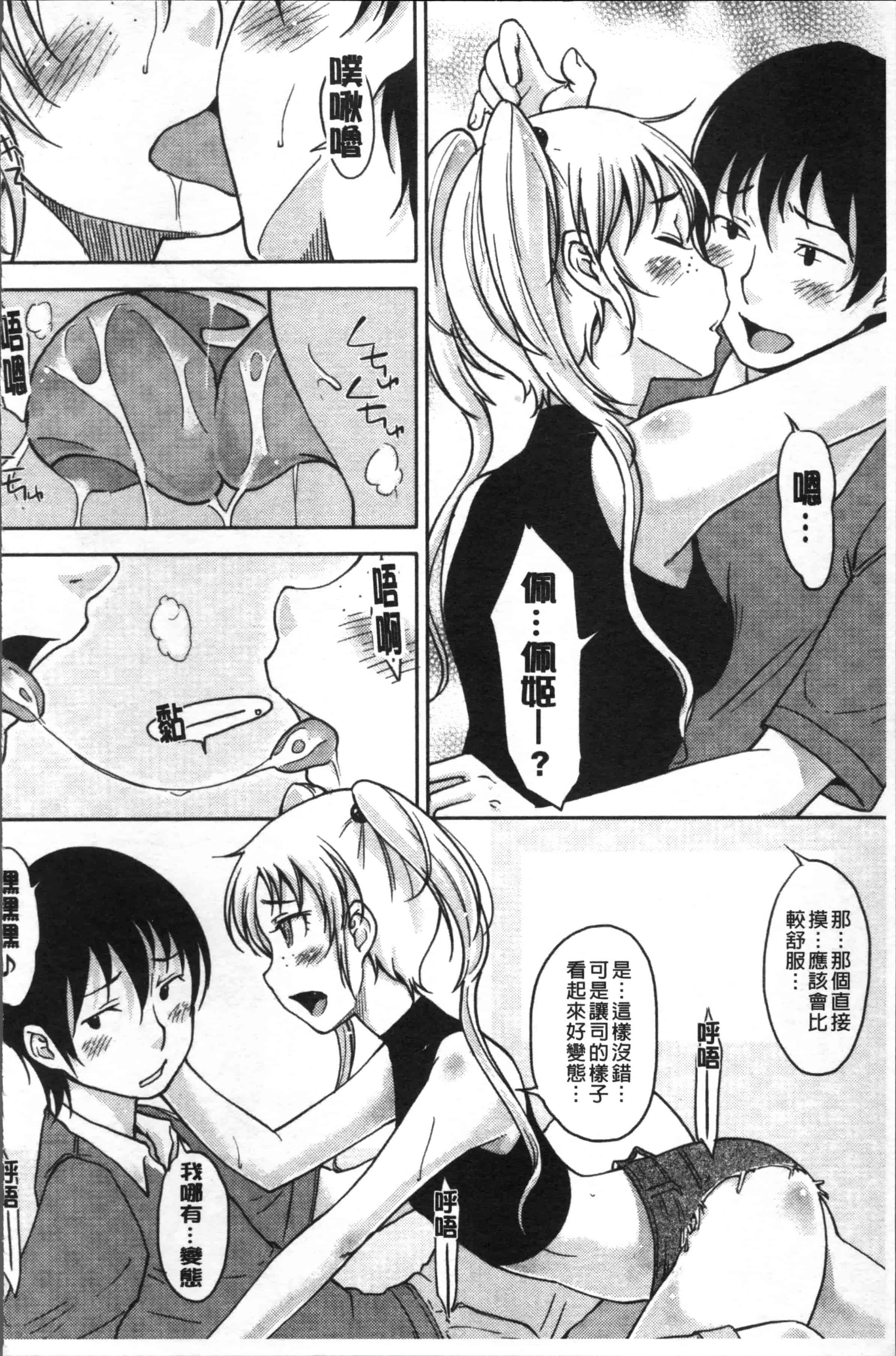 [SHIUN] 感じてないもん… [4K[S版]掃圖組]_第4集