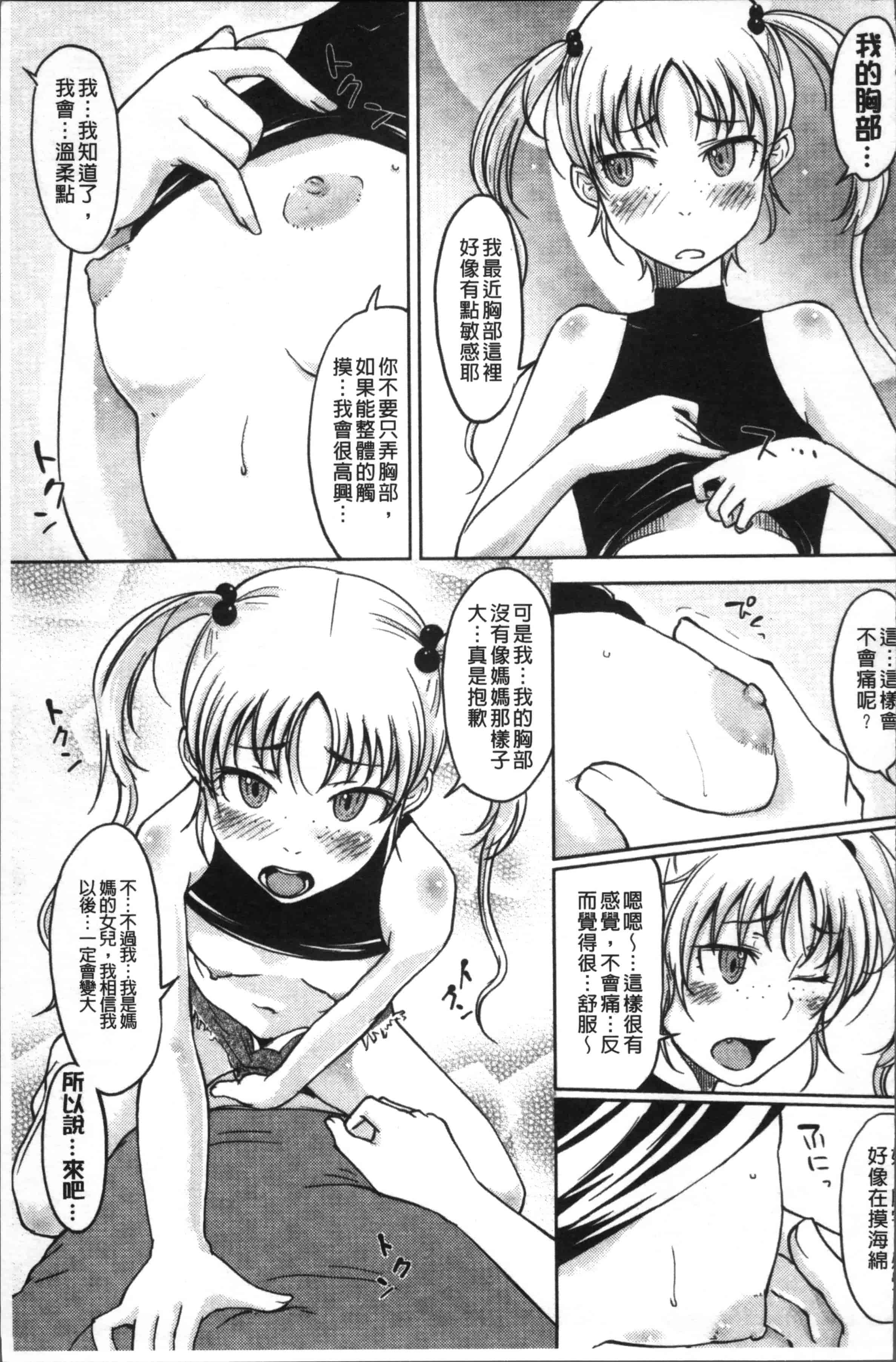 [SHIUN] 感じてないもん… [4K[S版]掃圖組]_第4集