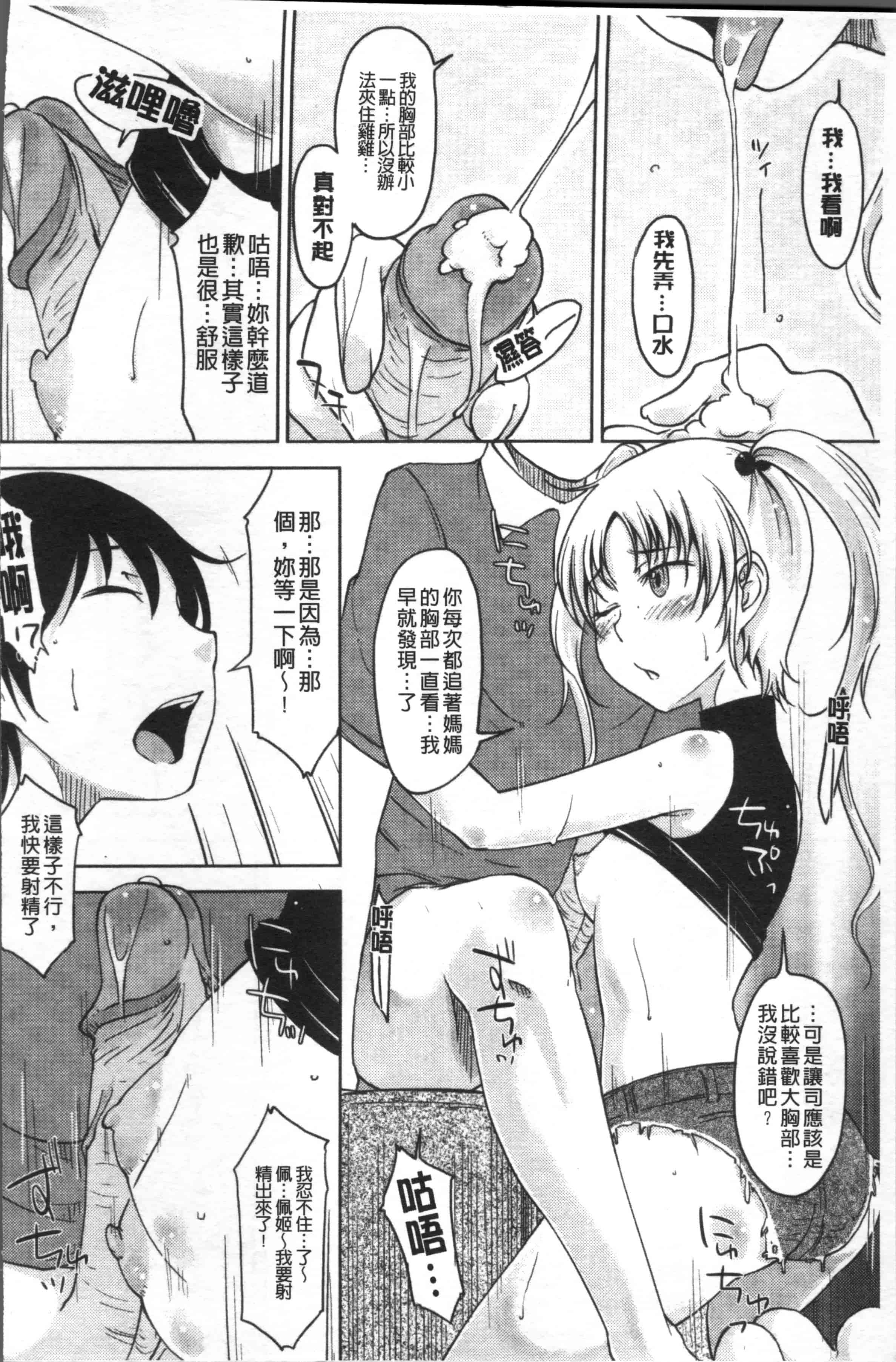 [SHIUN] 感じてないもん… [4K[S版]掃圖組]_第4集