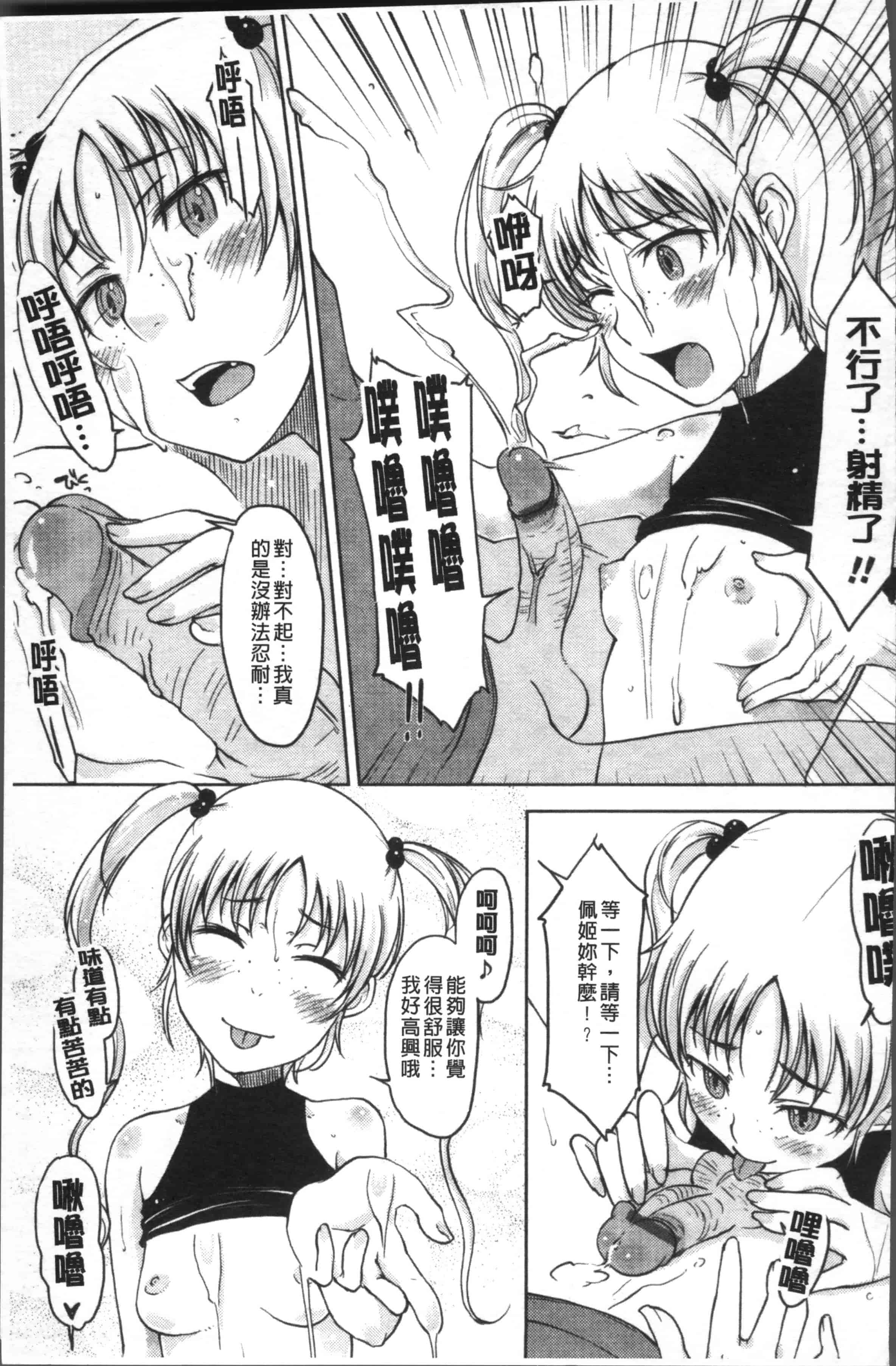 [SHIUN] 感じてないもん… [4K[S版]掃圖組]_第4集