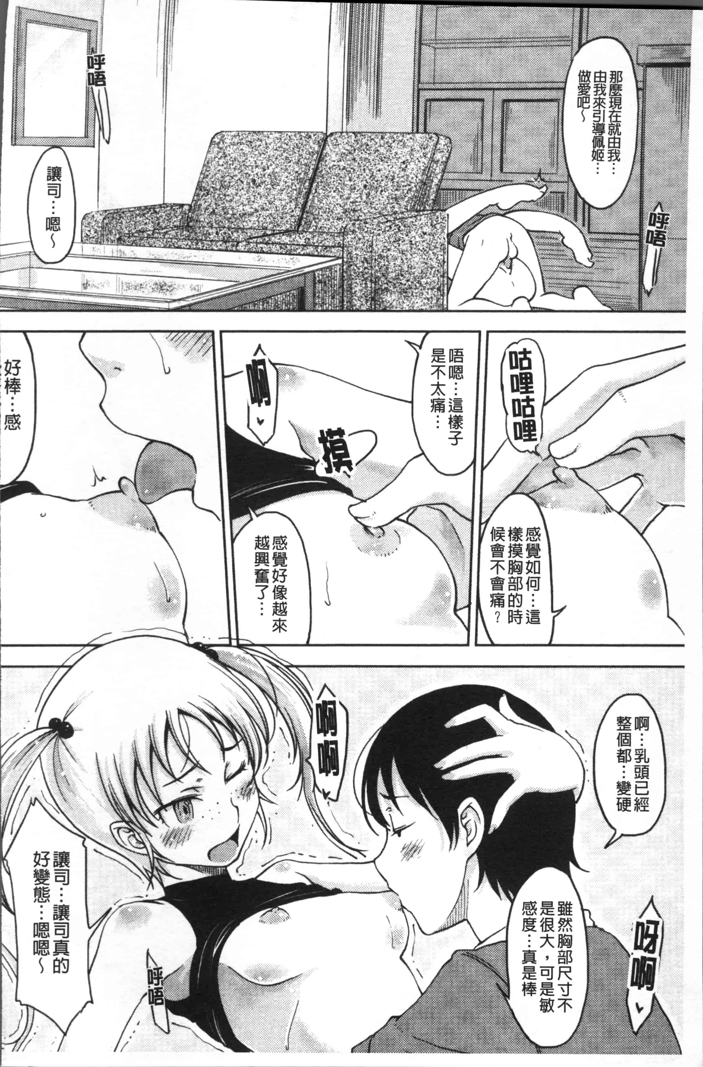 [SHIUN] 感じてないもん… [4K[S版]掃圖組]_第4集