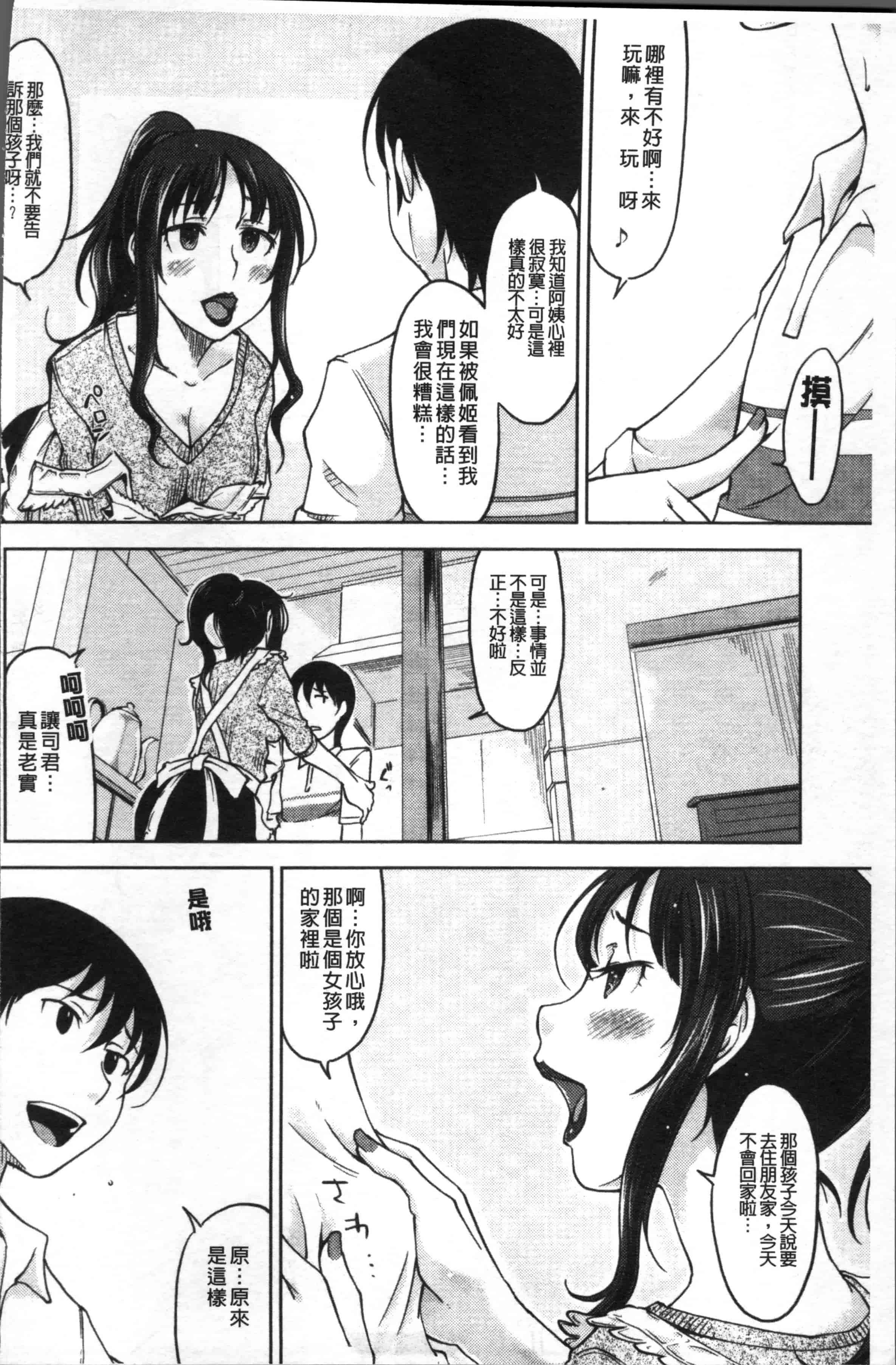[SHIUN] 感じてないもん… [4K[S版]掃圖組]_第5集