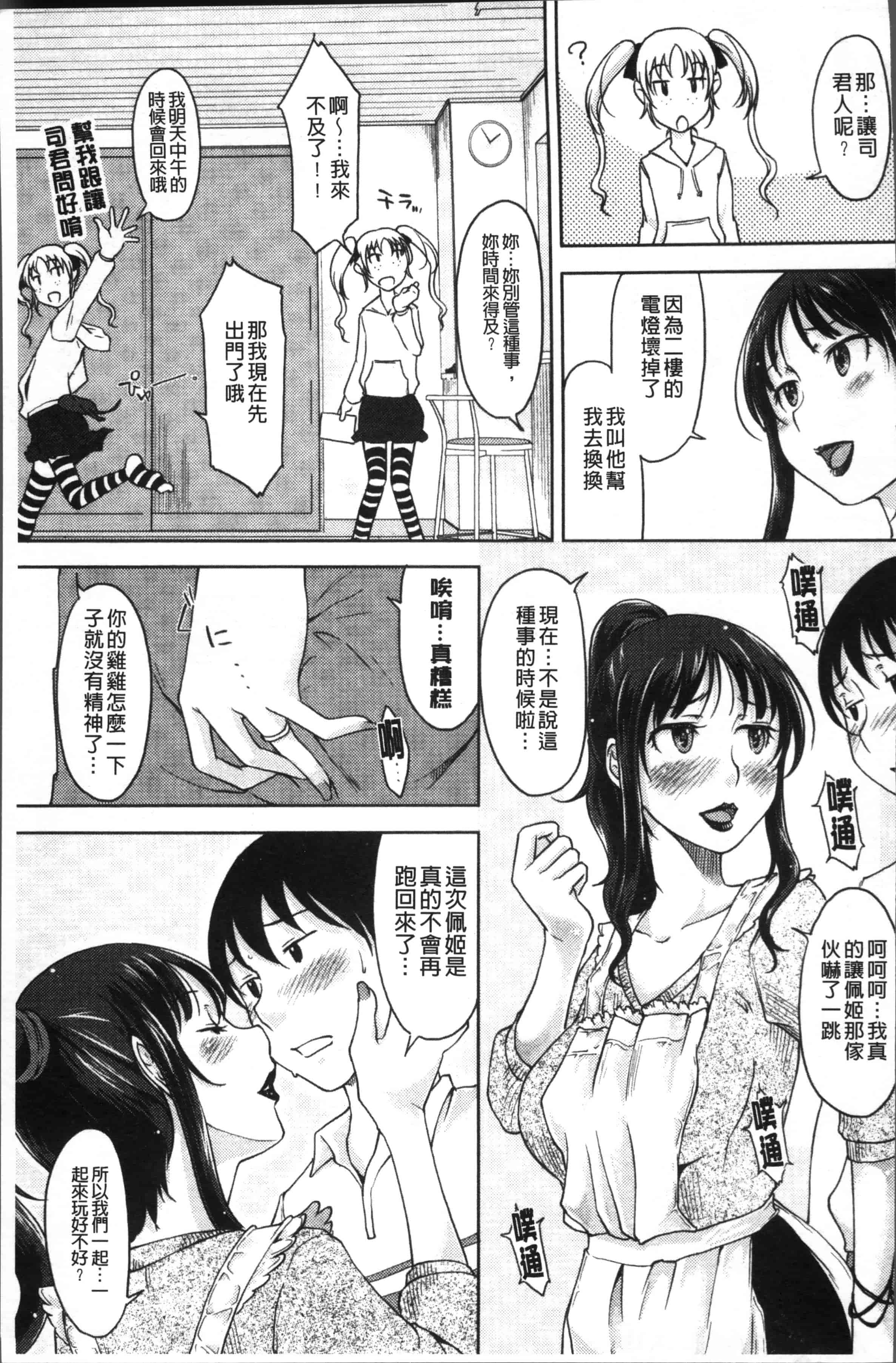 [SHIUN] 感じてないもん… [4K[S版]掃圖組]_第5集