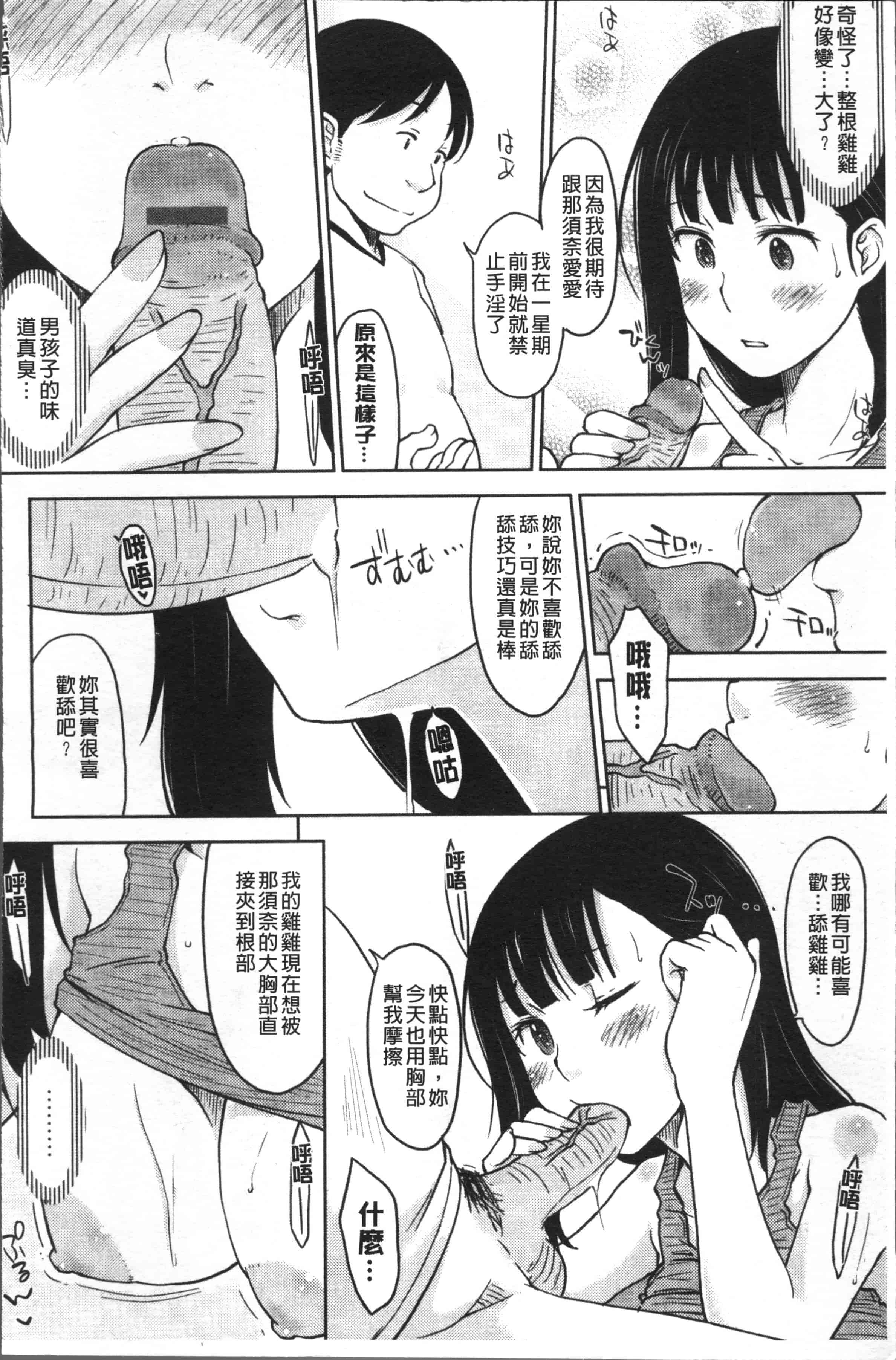 [SHIUN] 感じてないもん… [4K[S版]掃圖組]_第1集
