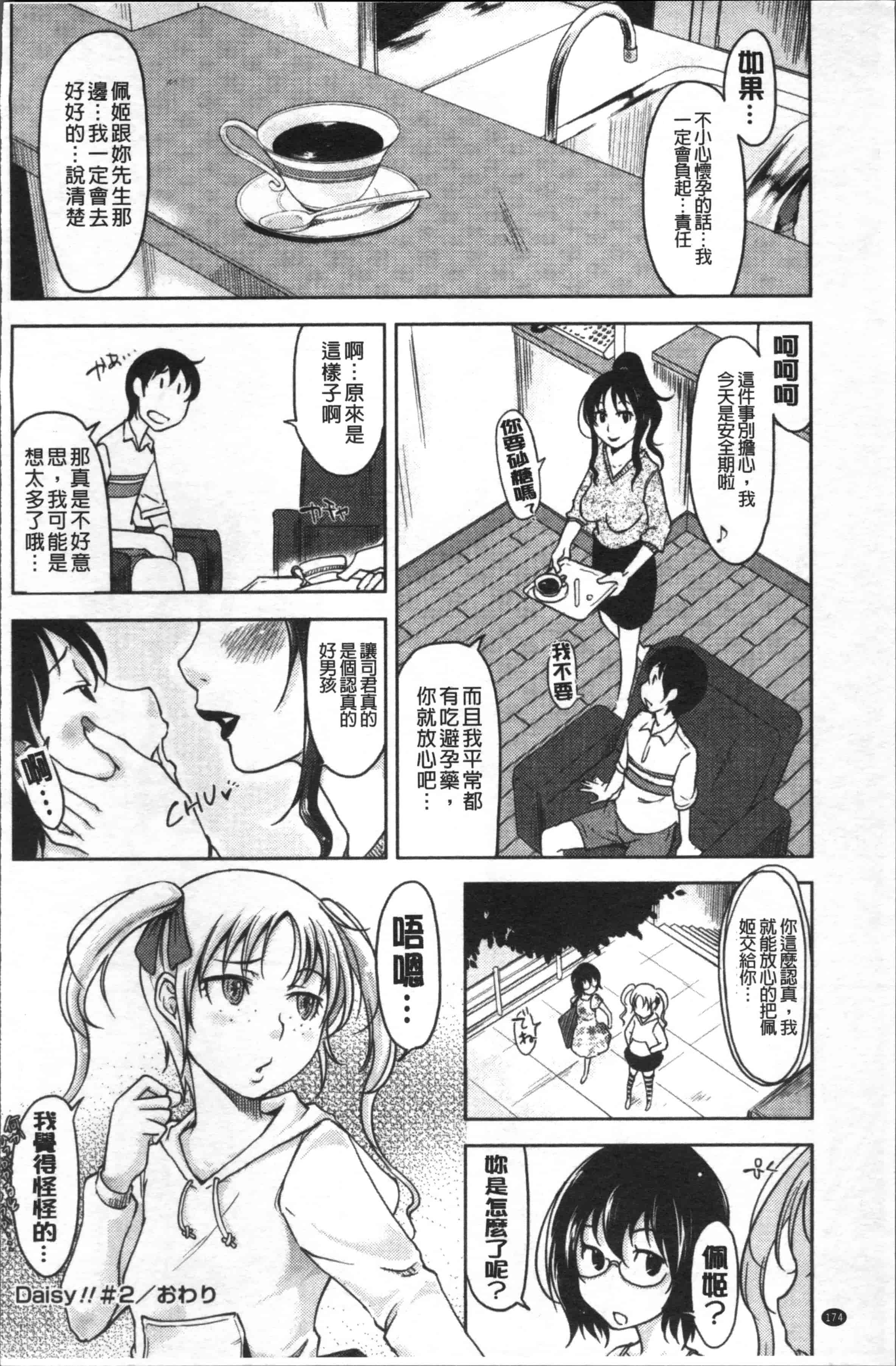 [SHIUN] 感じてないもん… [4K[S版]掃圖組]_第5集