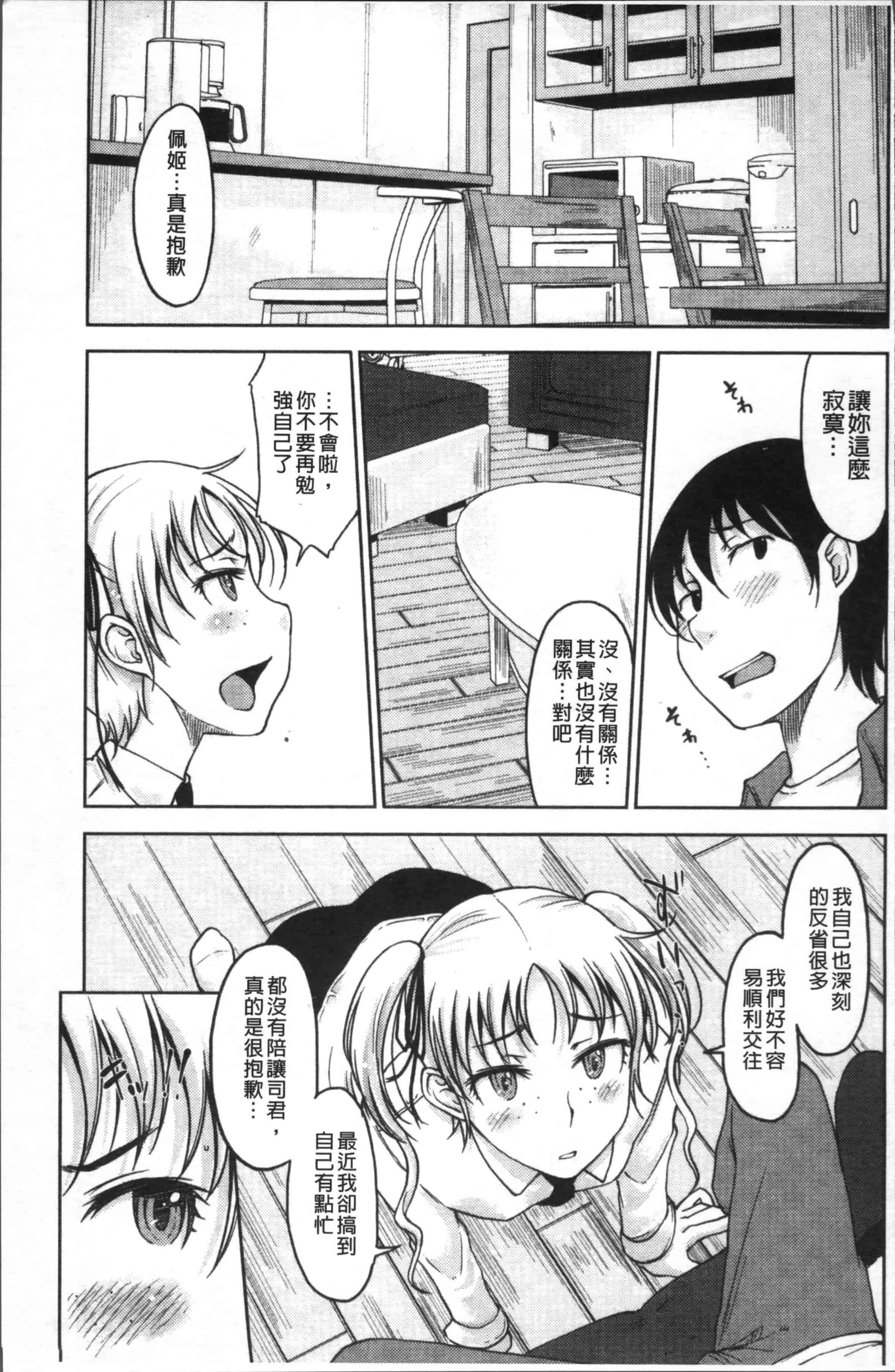 [SHIUN] 感じてないもん… [4K[S版]掃圖組]_第5集