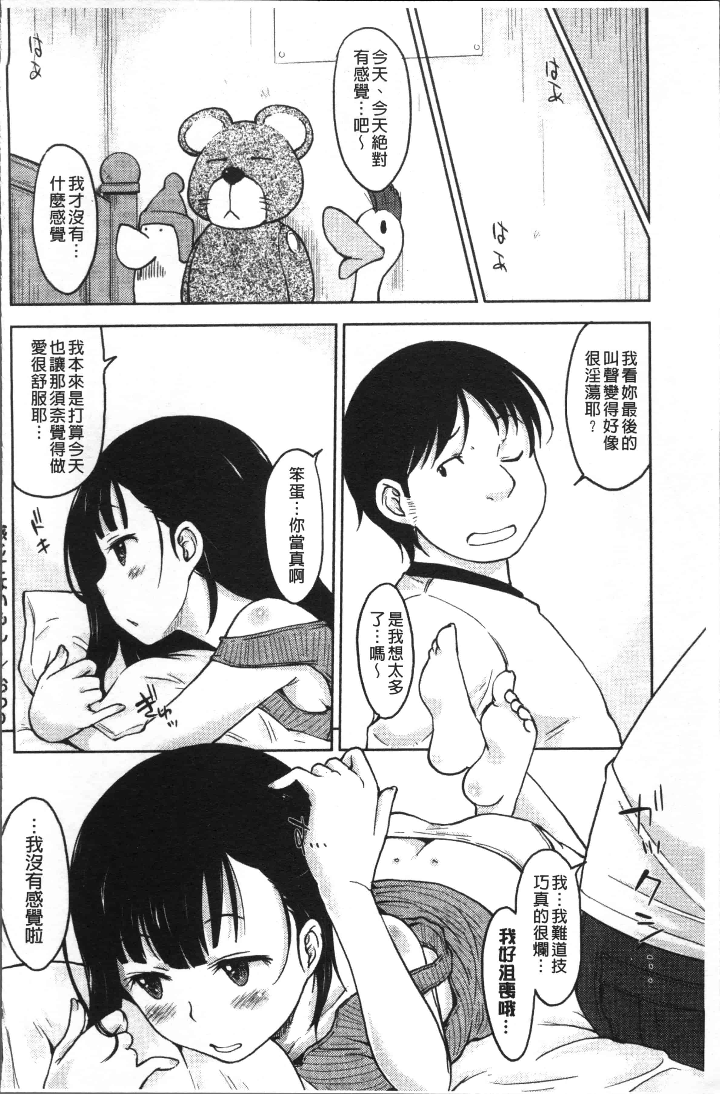 [SHIUN] 感じてないもん… [4K[S版]掃圖組]_第1集
