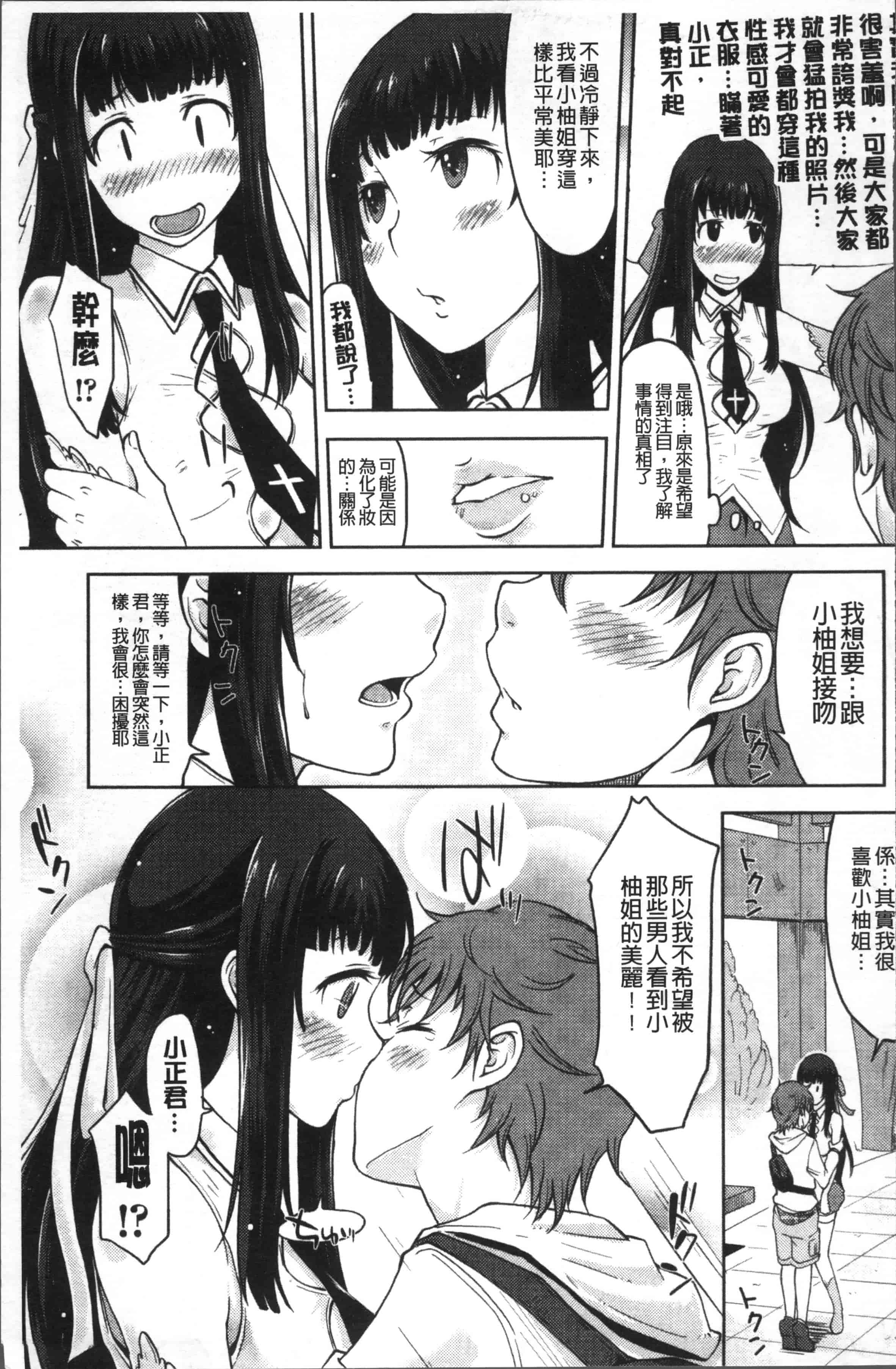 [SHIUN] 感じてないもん… [4K[S版]掃圖組]_第1集