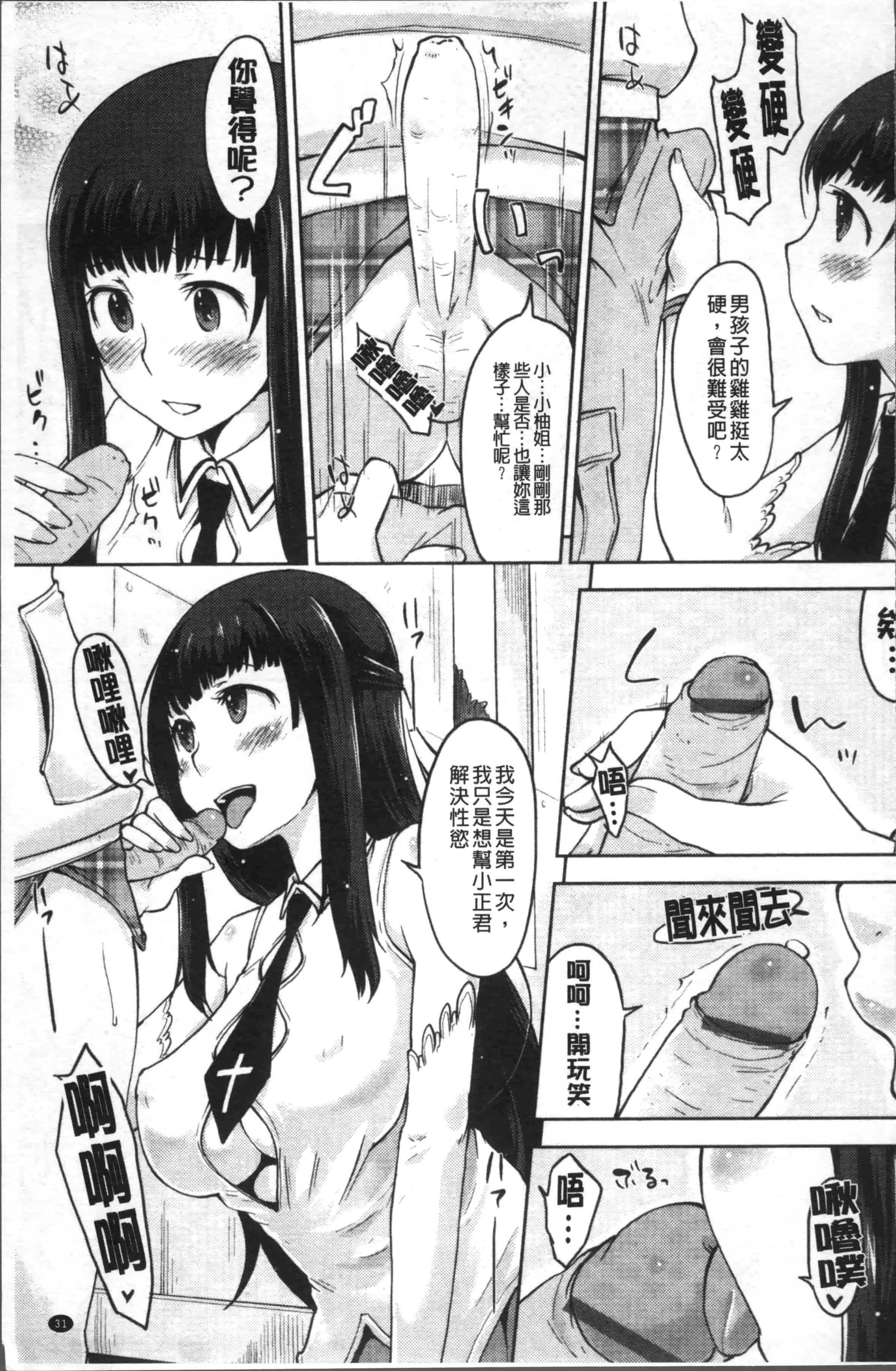 [SHIUN] 感じてないもん… [4K[S版]掃圖組]_第1集